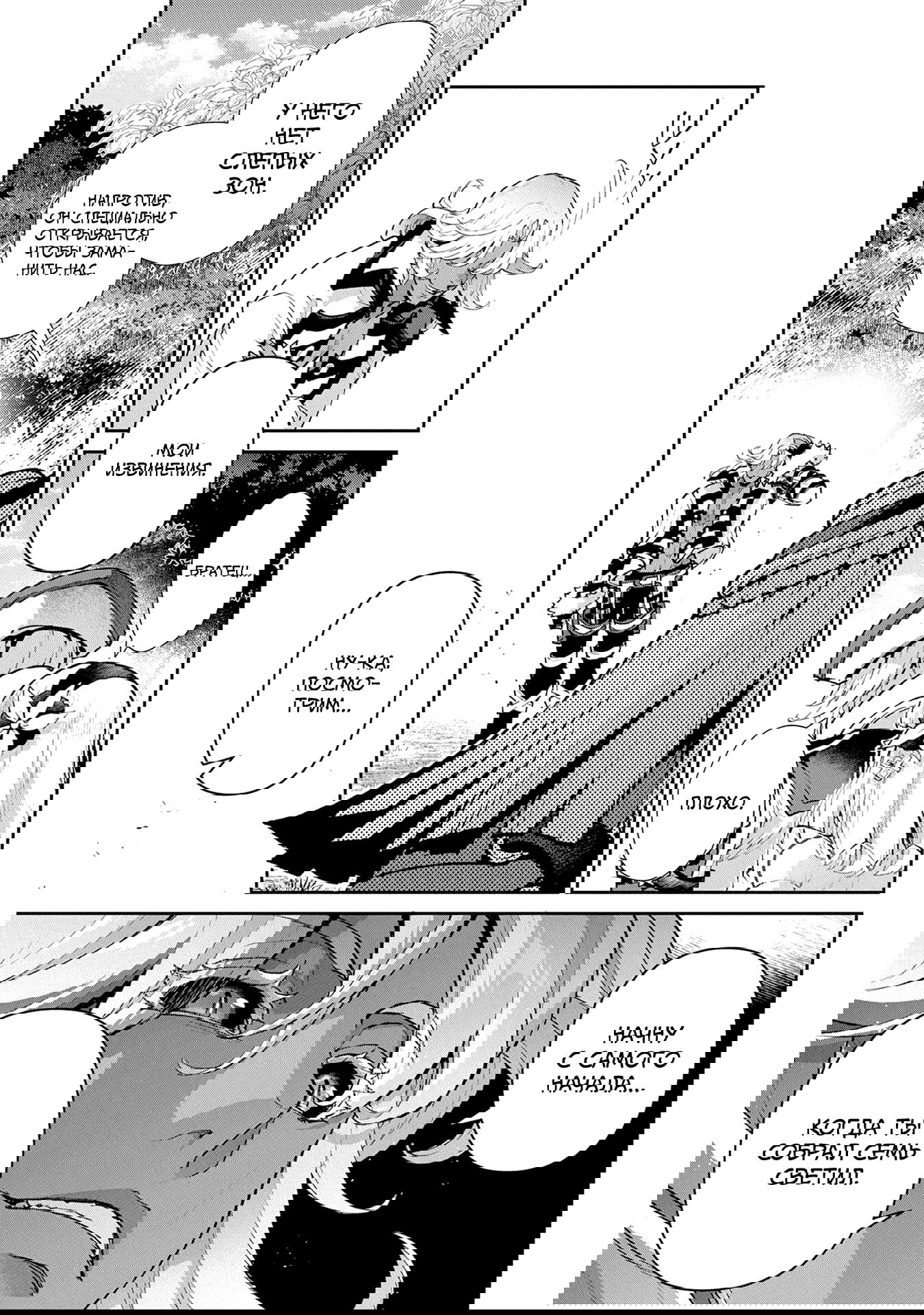 Манга Шальной последний босс появился! - Глава 55 Страница 17