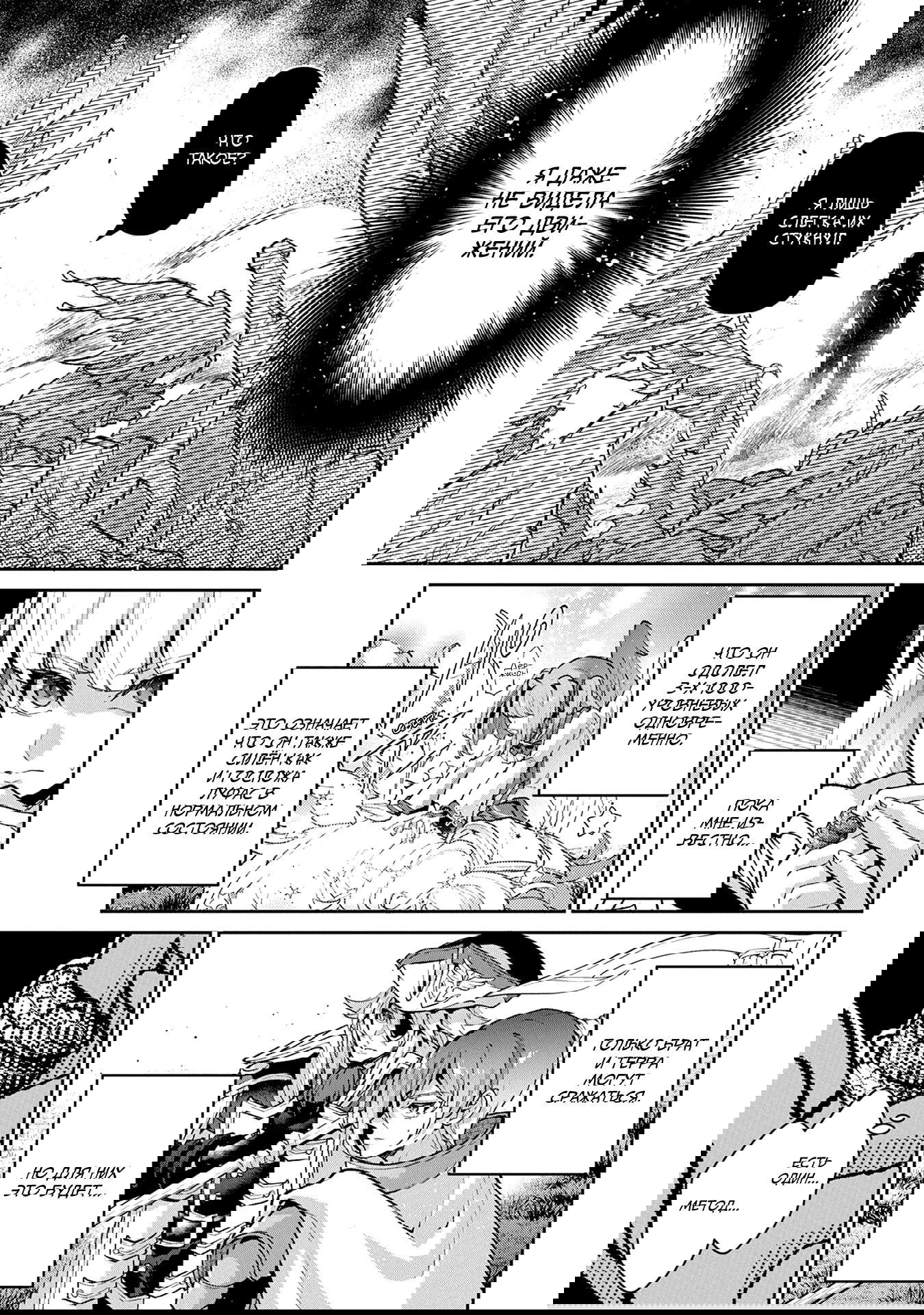 Манга Шальной последний босс появился! - Глава 55 Страница 33