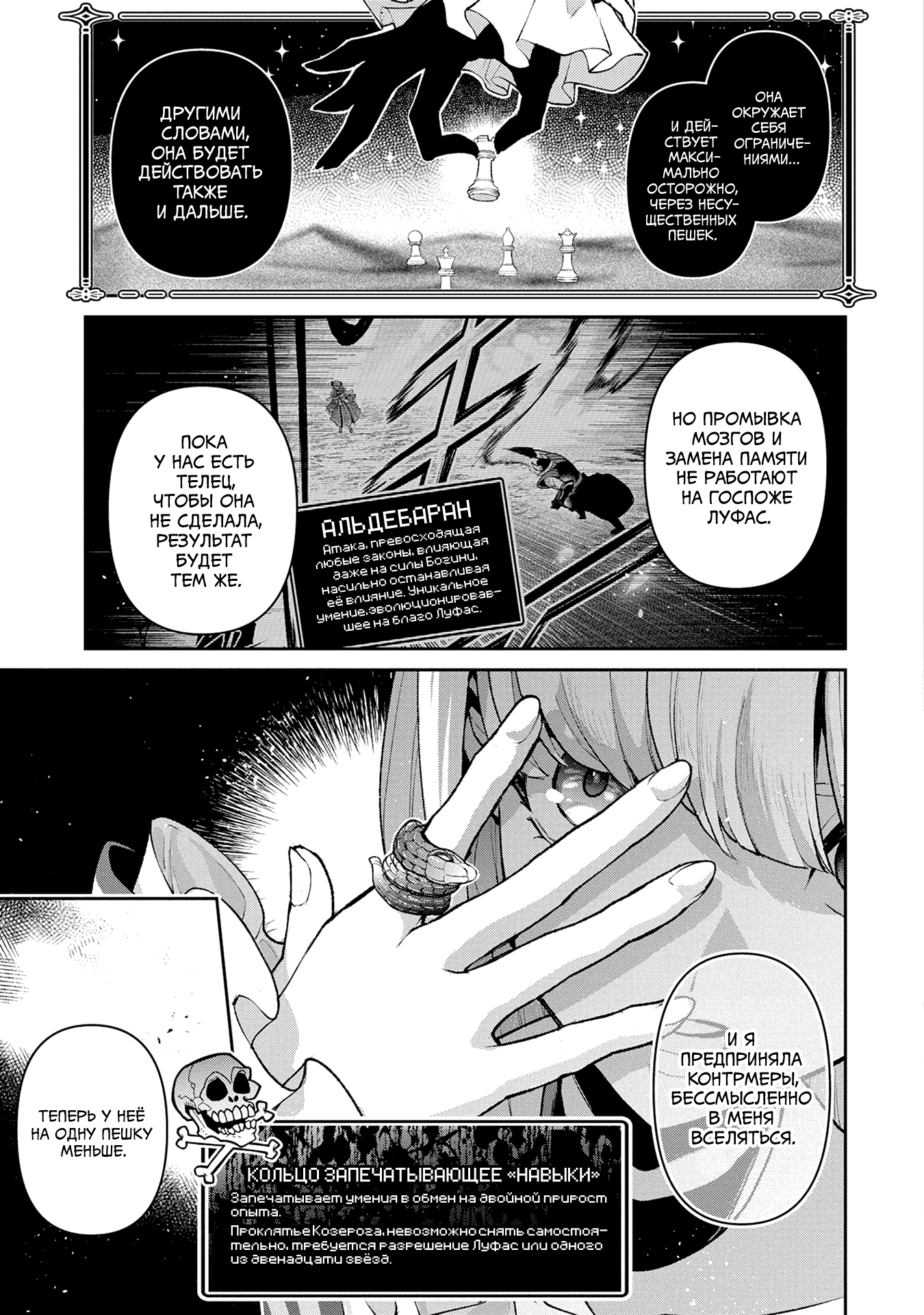 Манга Шальной последний босс появился! - Глава 55 Страница 5