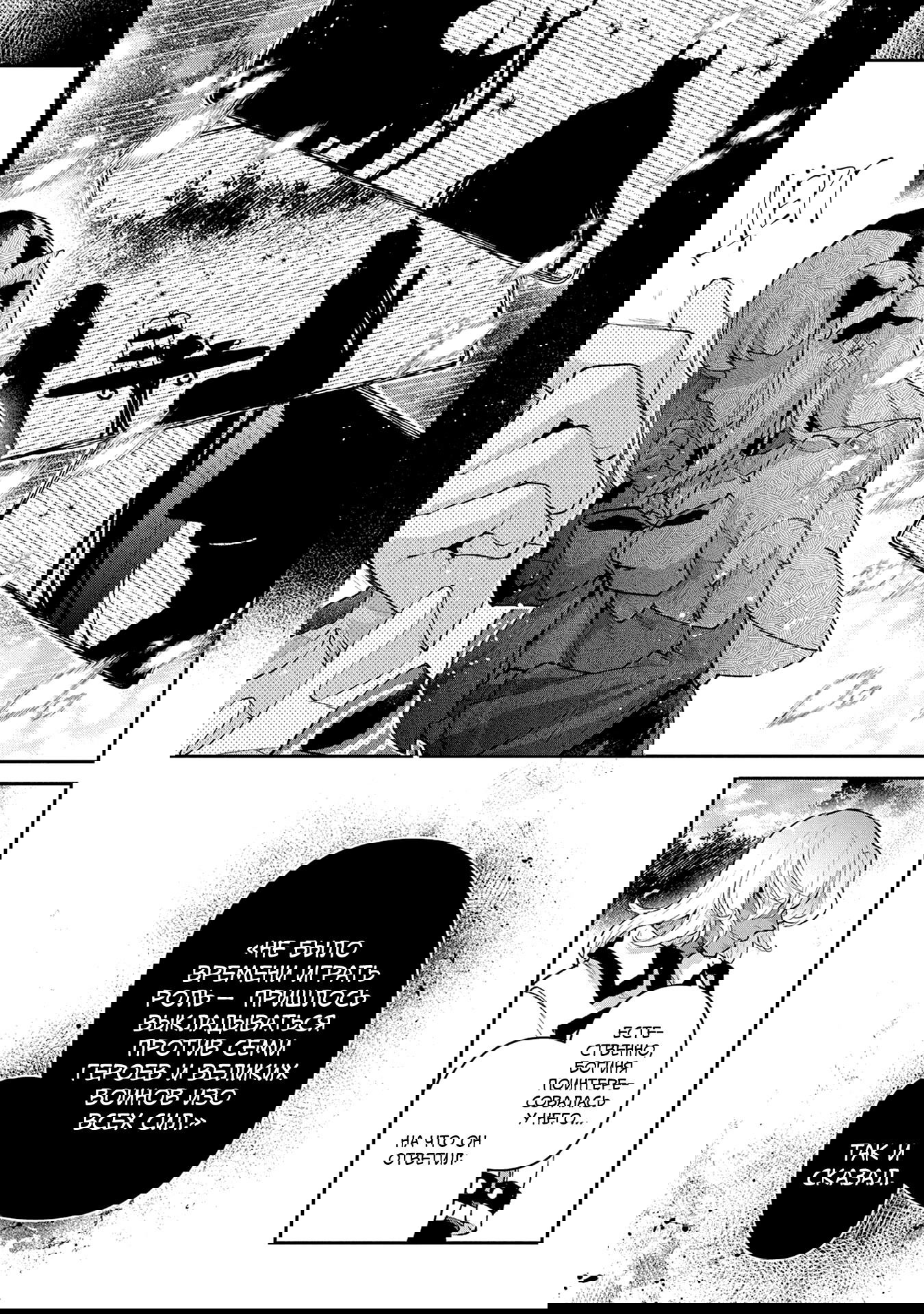 Манга Шальной последний босс появился! - Глава 55 Страница 27