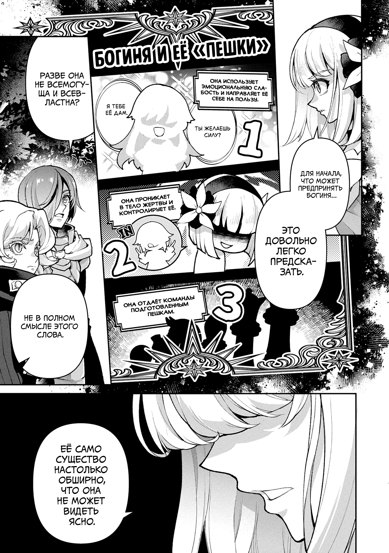 Манга Шальной последний босс появился! - Глава 55 Страница 3