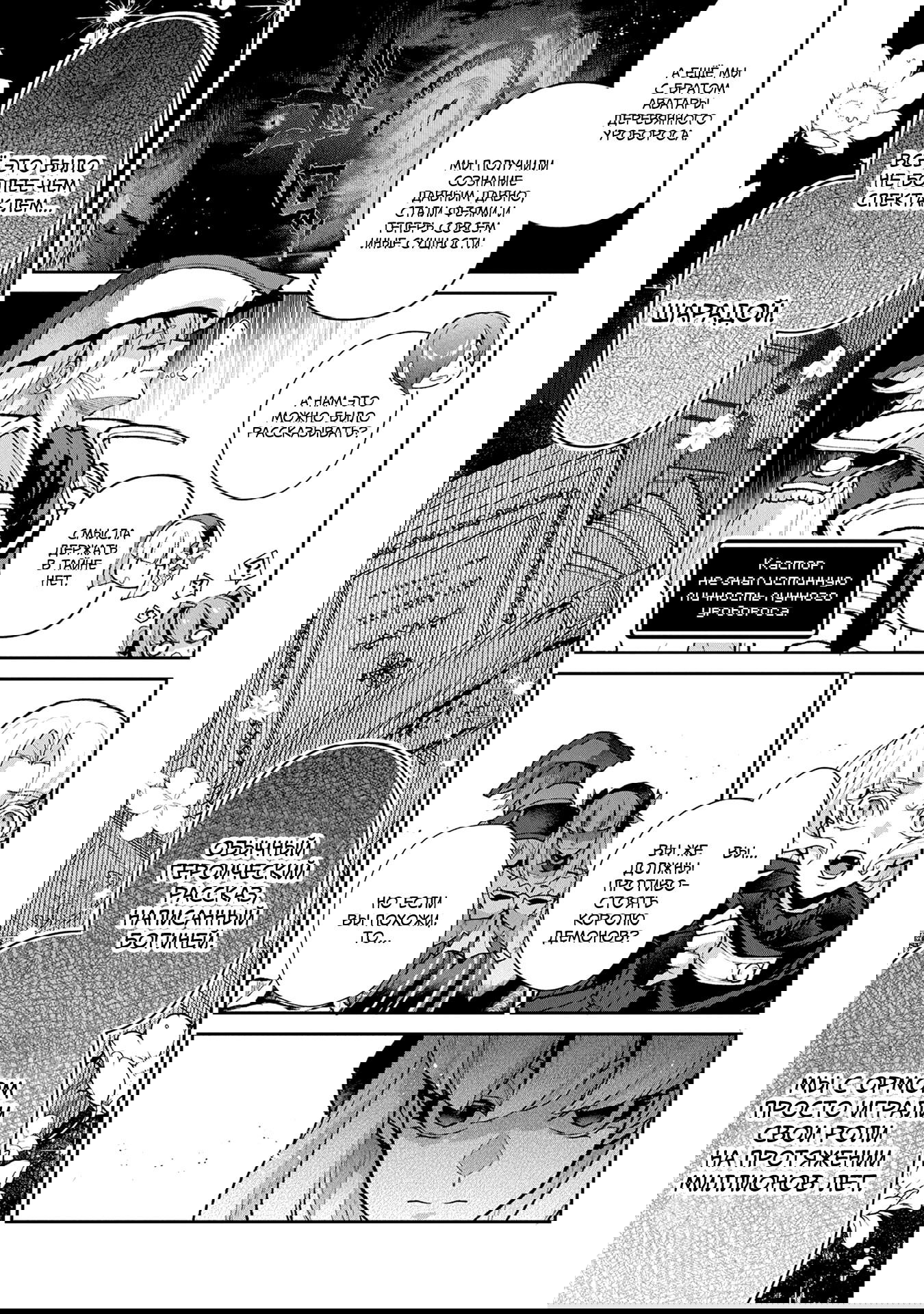 Манга Шальной последний босс появился! - Глава 55 Страница 9