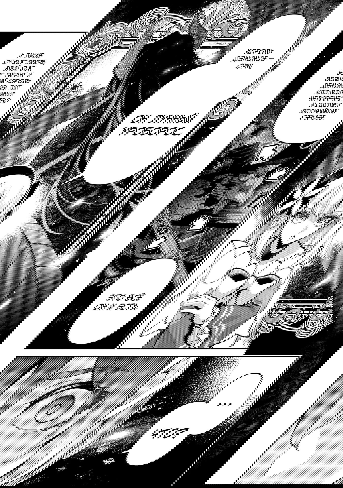 Манга Шальной последний босс появился! - Глава 55 Страница 8