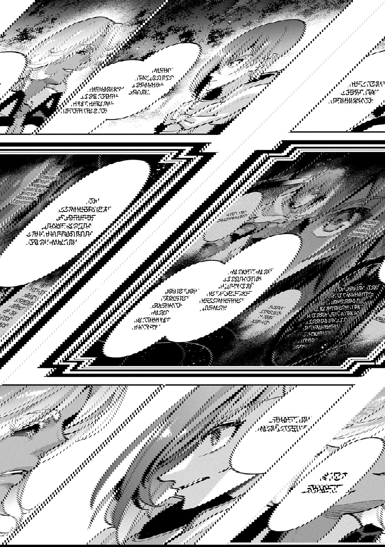 Манга Шальной последний босс появился! - Глава 55 Страница 19