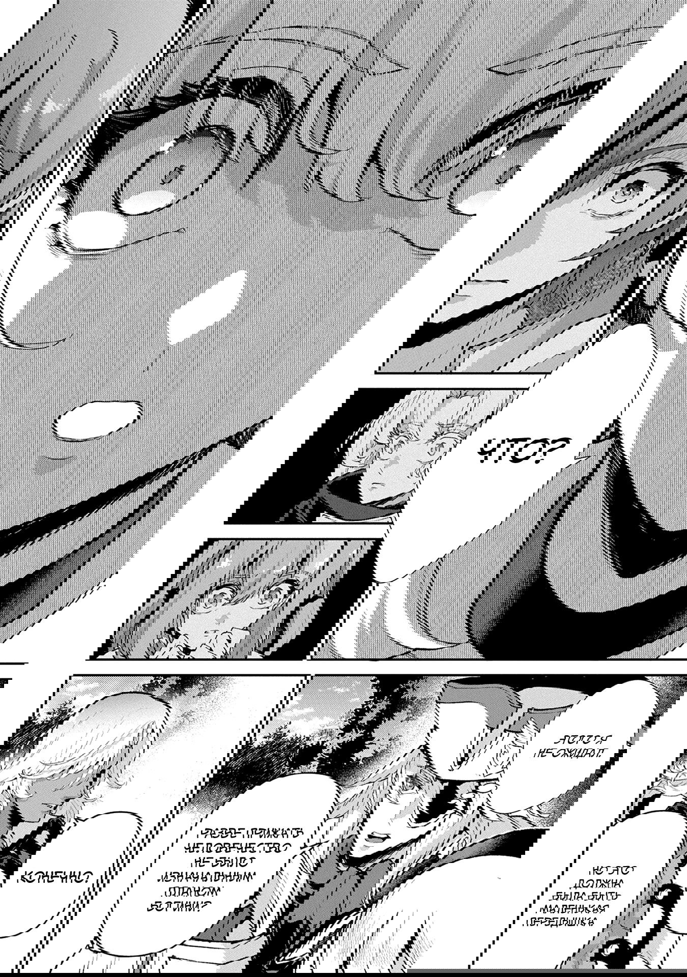 Манга Шальной последний босс появился! - Глава 55 Страница 24