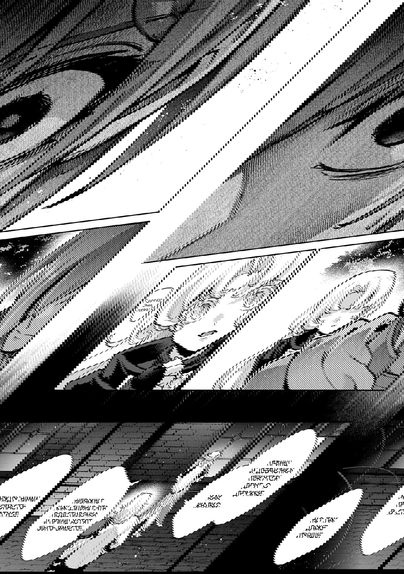 Манга Шальной последний босс появился! - Глава 55 Страница 21