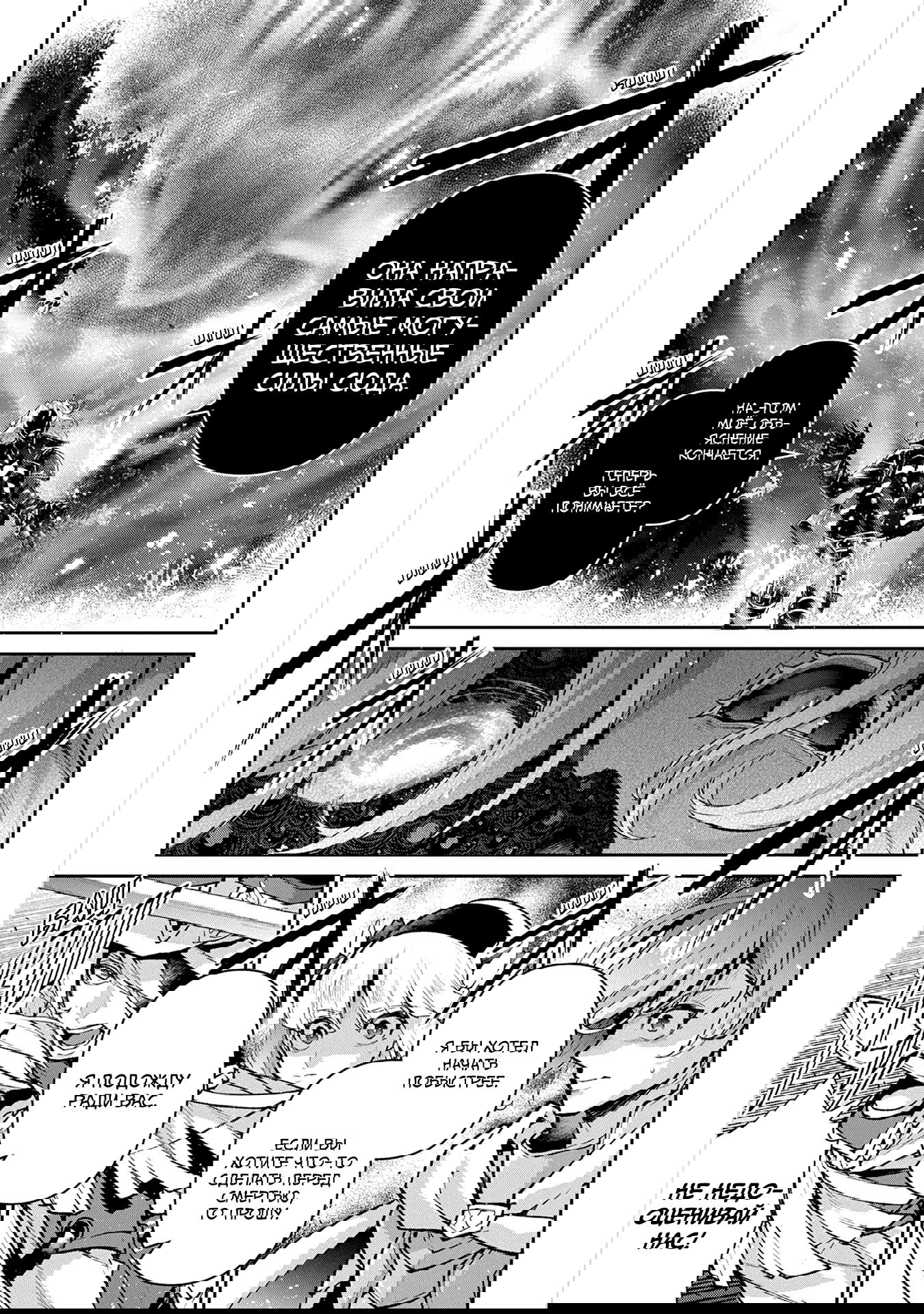 Манга Шальной последний босс появился! - Глава 55 Страница 31