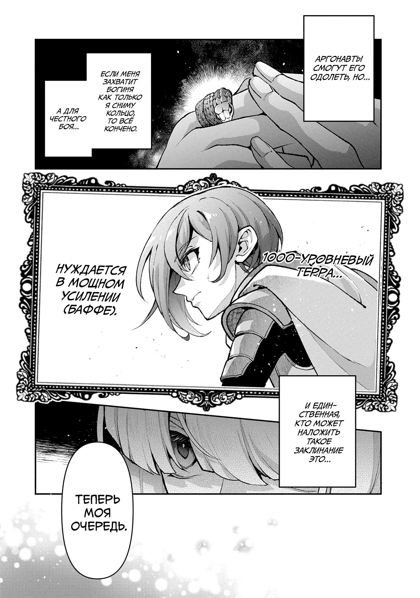 Манга Шальной последний босс появился! - Глава 55 Страница 34