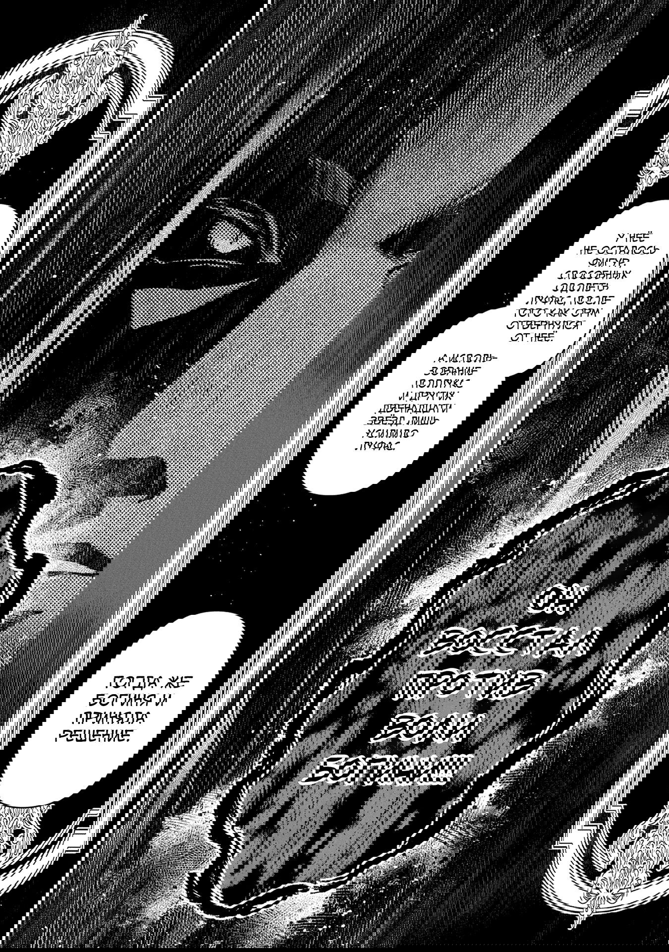 Манга Шальной последний босс появился! - Глава 55 Страница 30