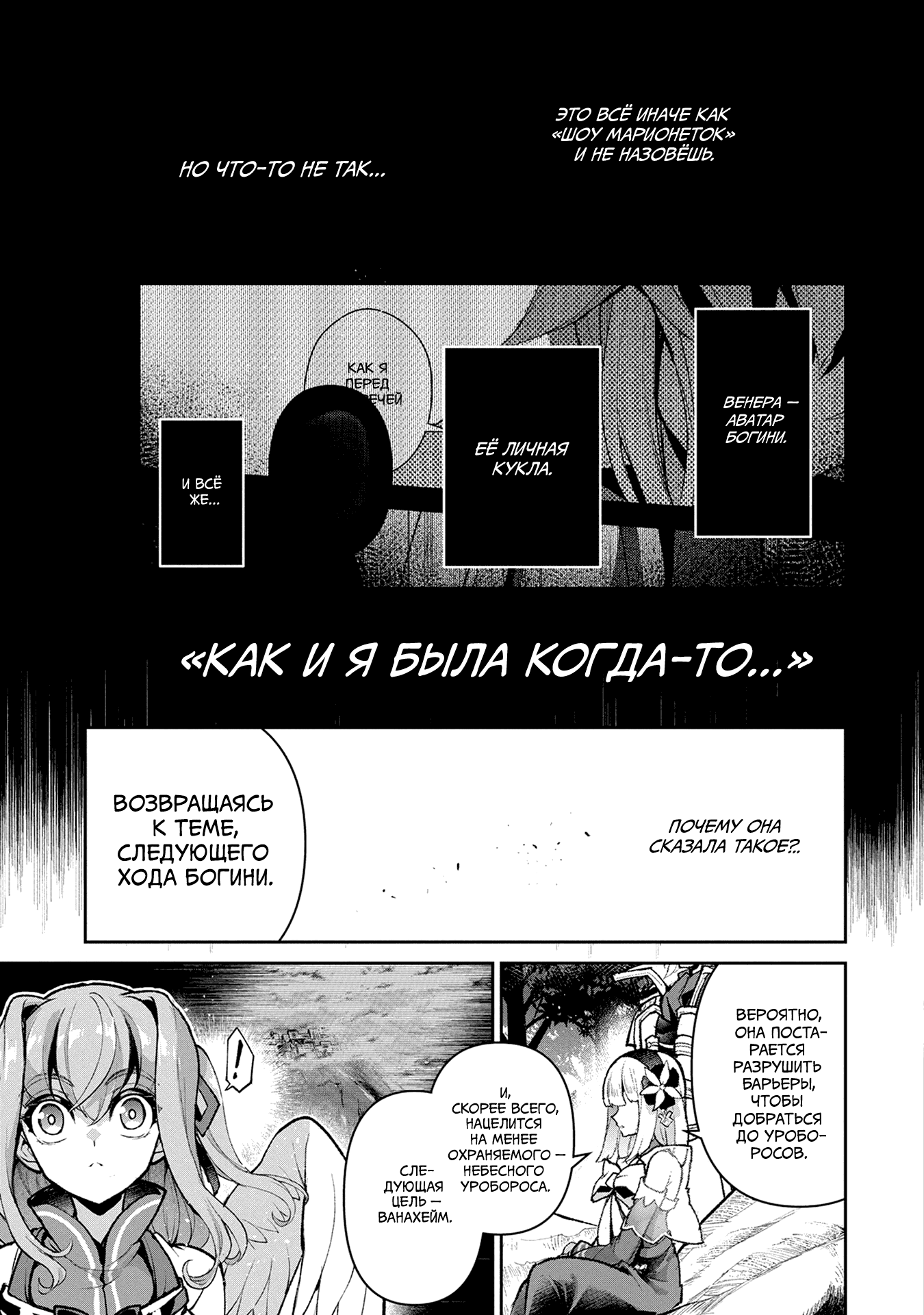 Манга Шальной последний босс появился! - Глава 55 Страница 11