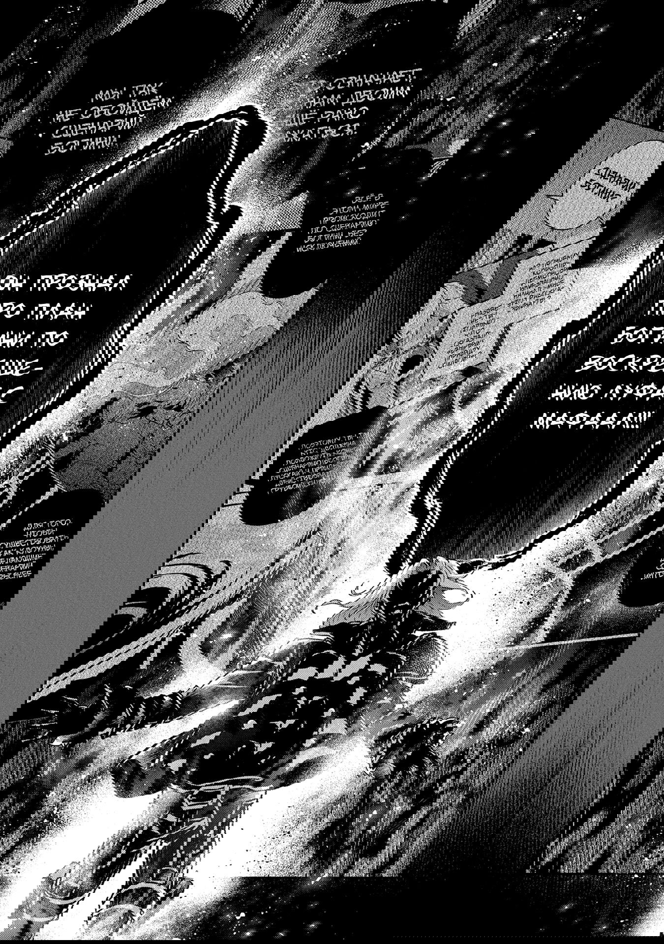 Манга Шальной последний босс появился! - Глава 55 Страница 29