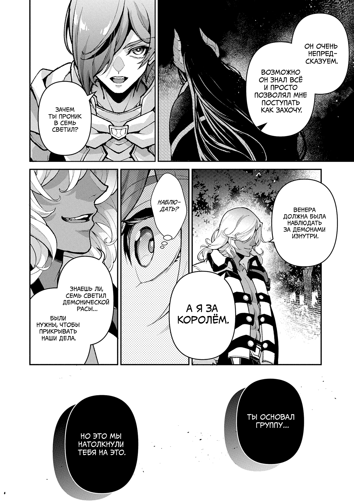 Манга Шальной последний босс появился! - Глава 55 Страница 20