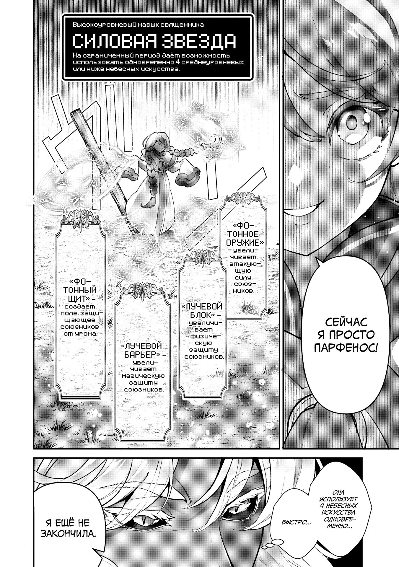 Манга Шальной последний босс появился! - Глава 56 Страница 6