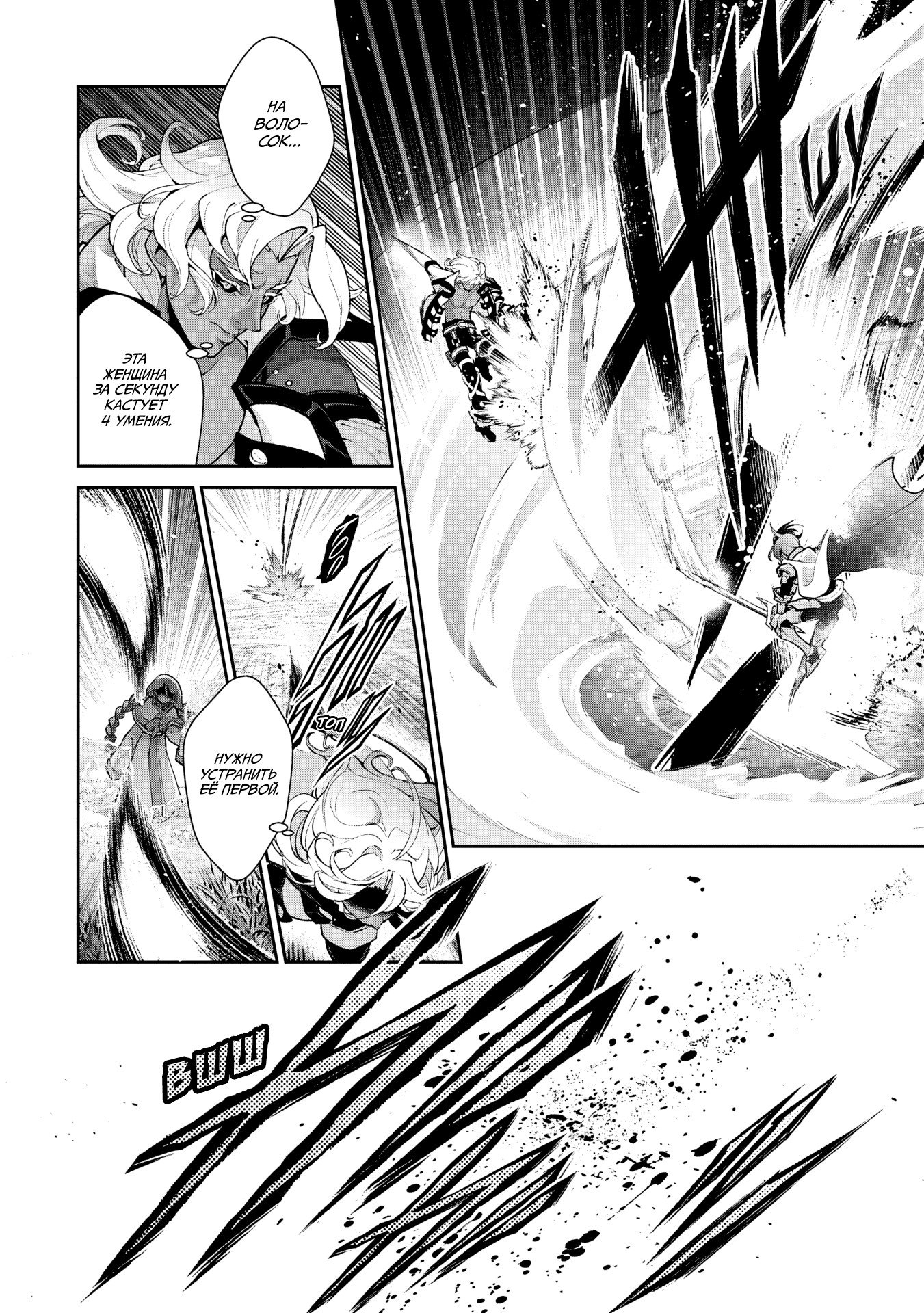 Манга Шальной последний босс появился! - Глава 56 Страница 10