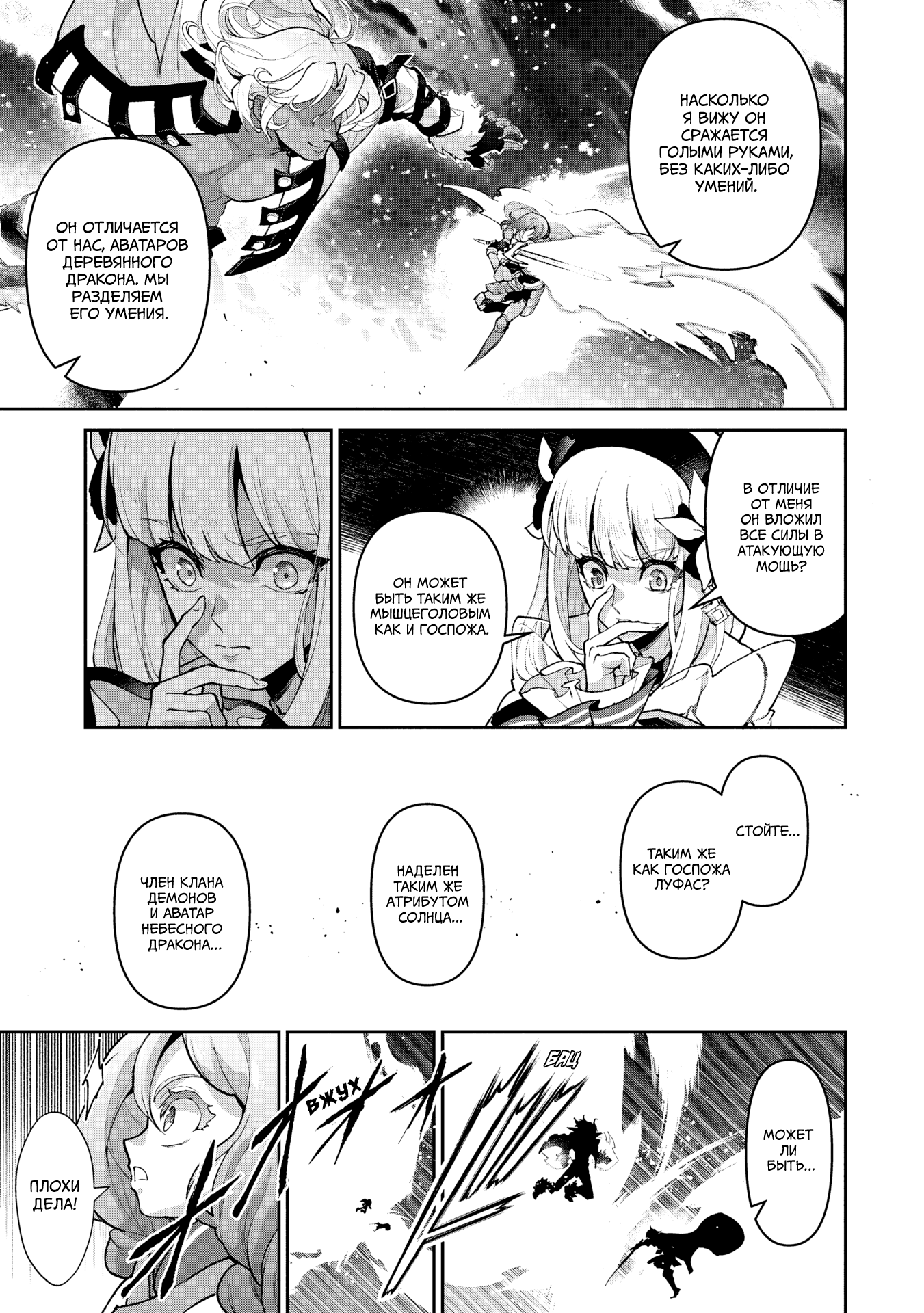 Манга Шальной последний босс появился! - Глава 56 Страница 16