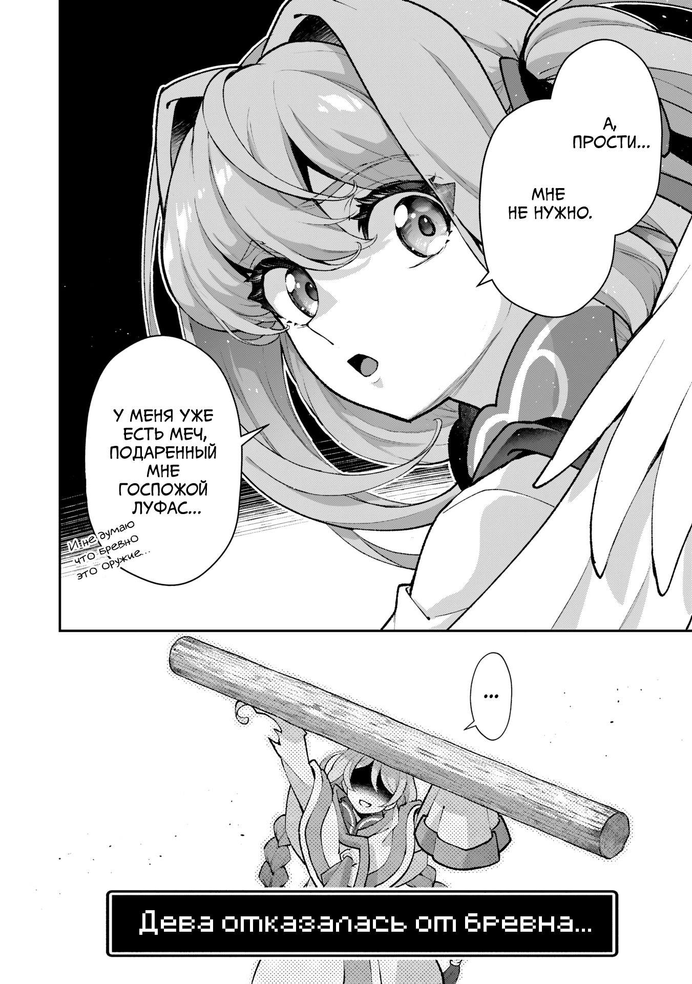 Манга Шальной последний босс появился! - Глава 56 Страница 33