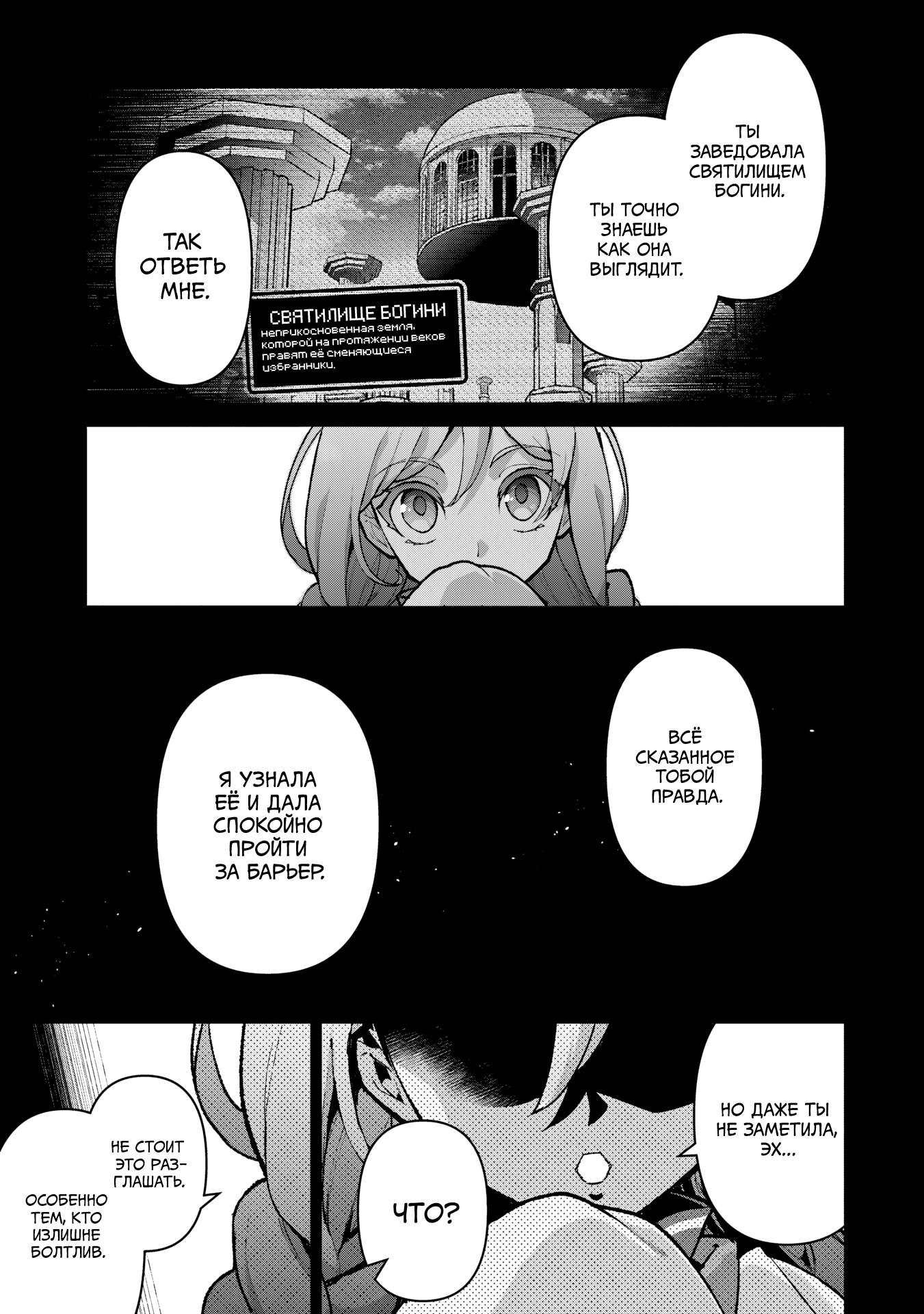 Манга Шальной последний босс появился! - Глава 56 Страница 3