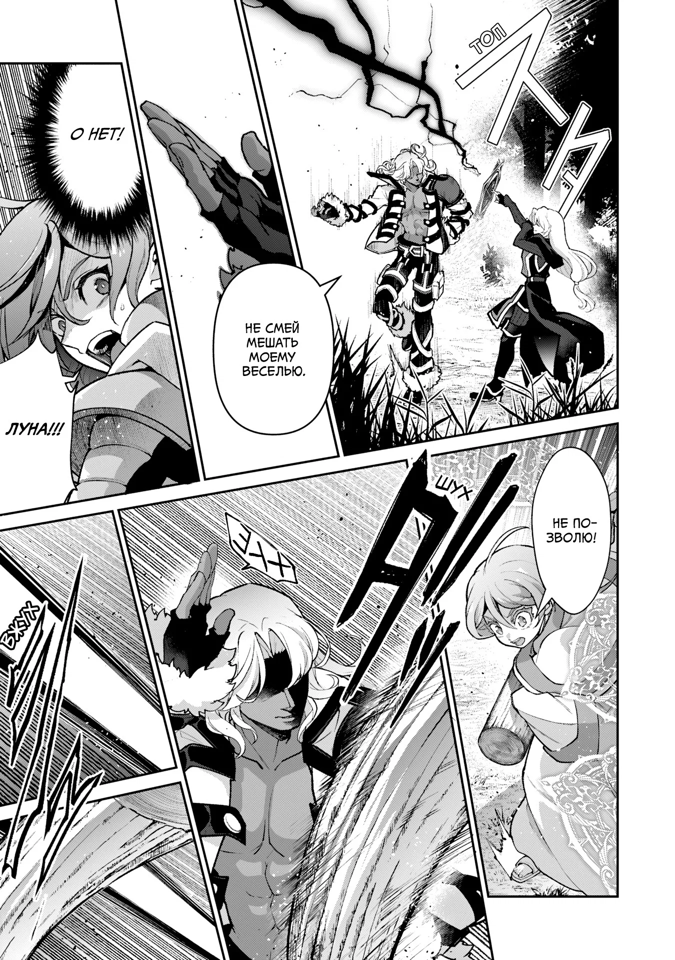 Манга Шальной последний босс появился! - Глава 56 Страница 20