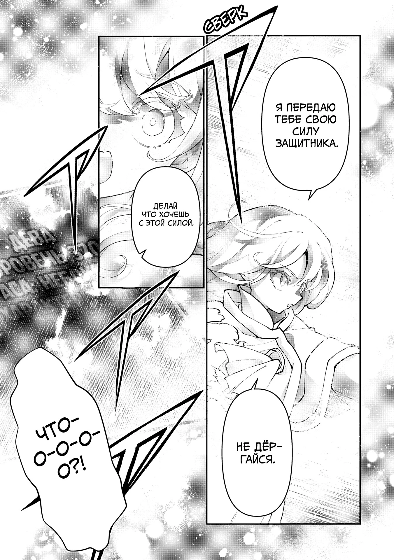 Манга Шальной последний босс появился! - Глава 56 Страница 26