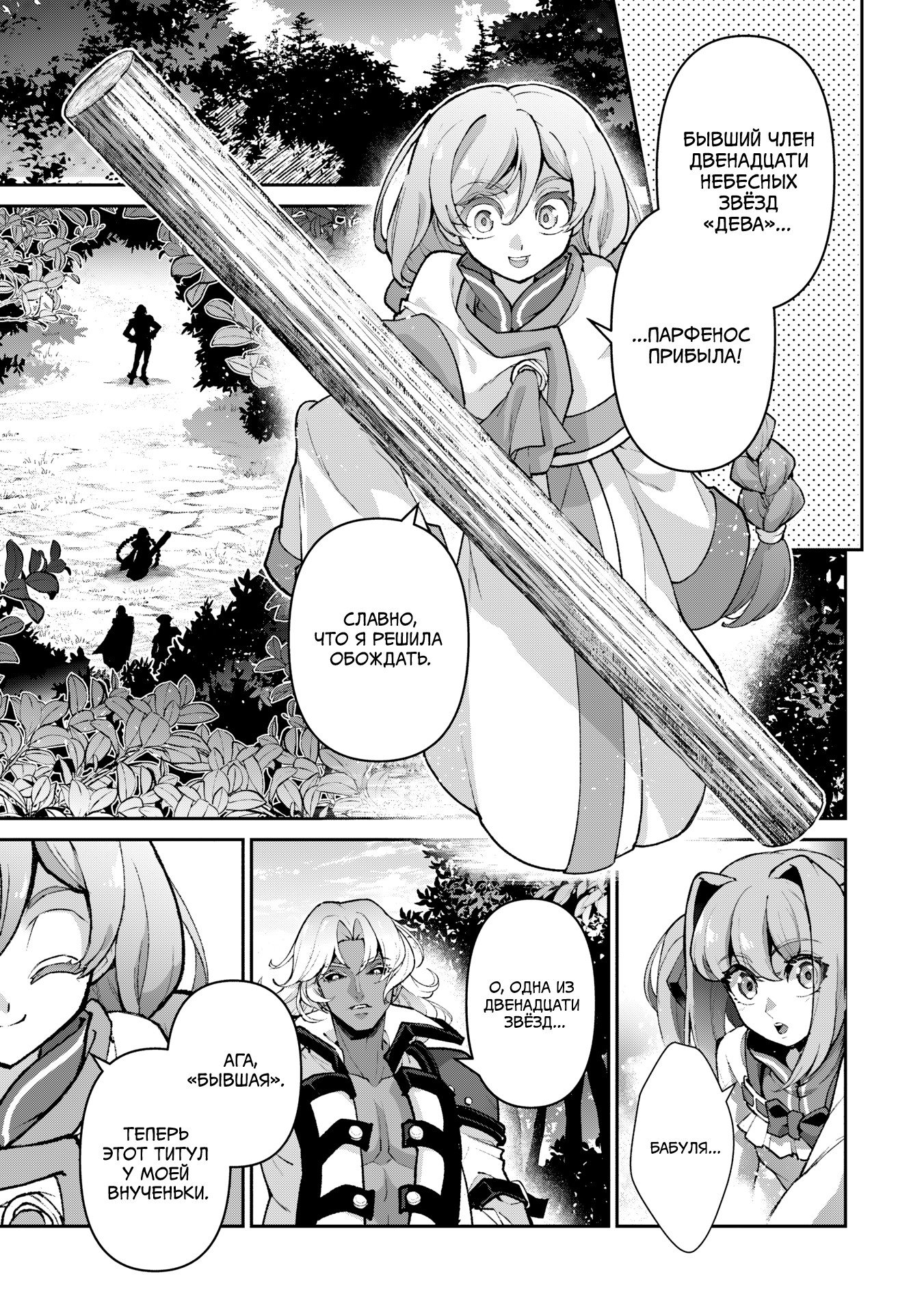 Манга Шальной последний босс появился! - Глава 56 Страница 5