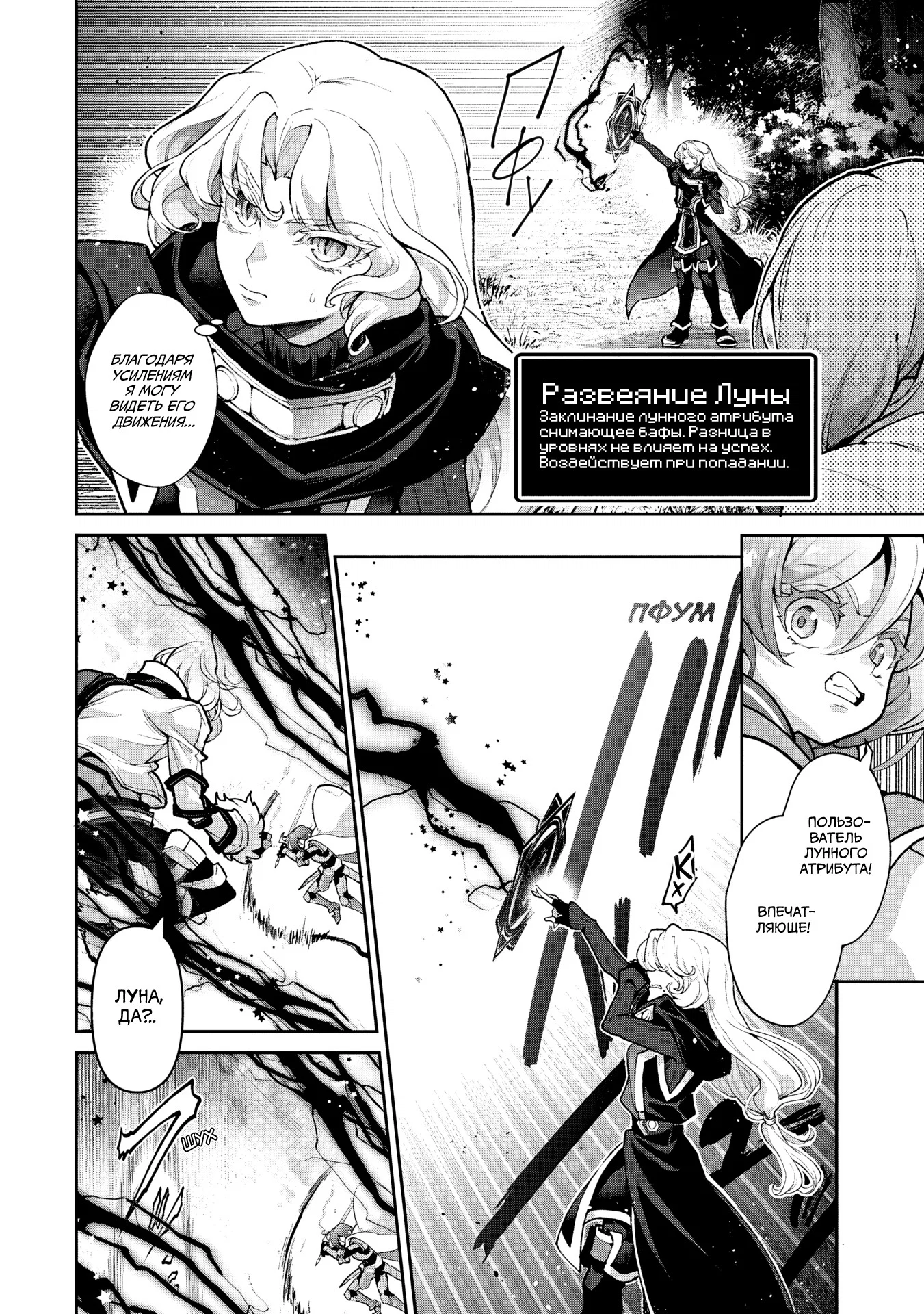 Манга Шальной последний босс появился! - Глава 56 Страница 19