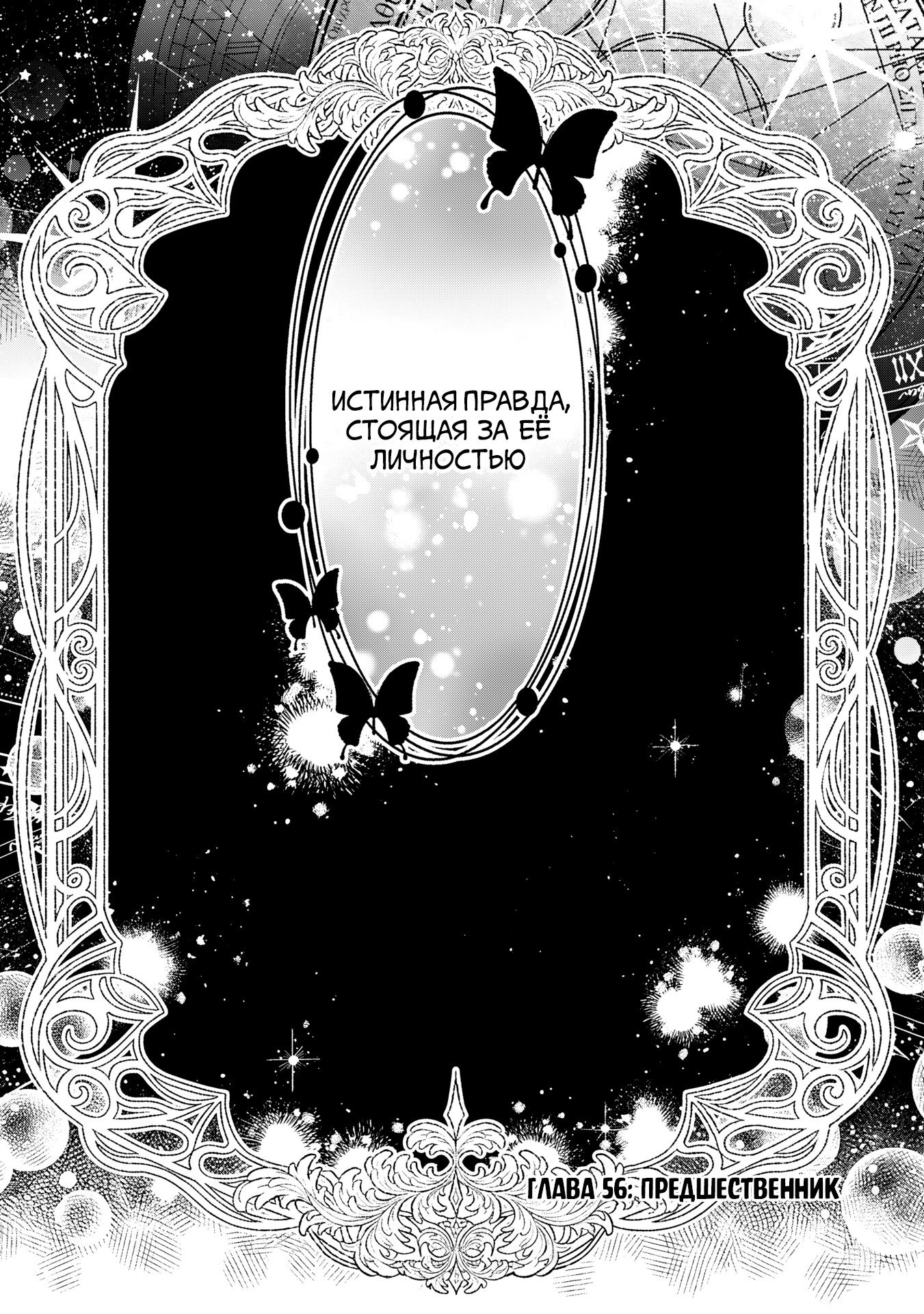 Манга Шальной последний босс появился! - Глава 56 Страница 4