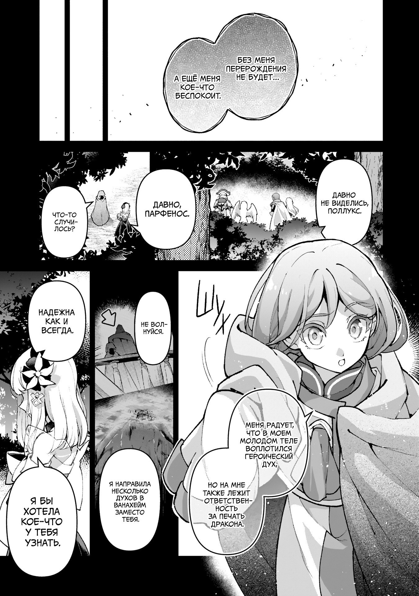 Манга Шальной последний босс появился! - Глава 56 Страница 1