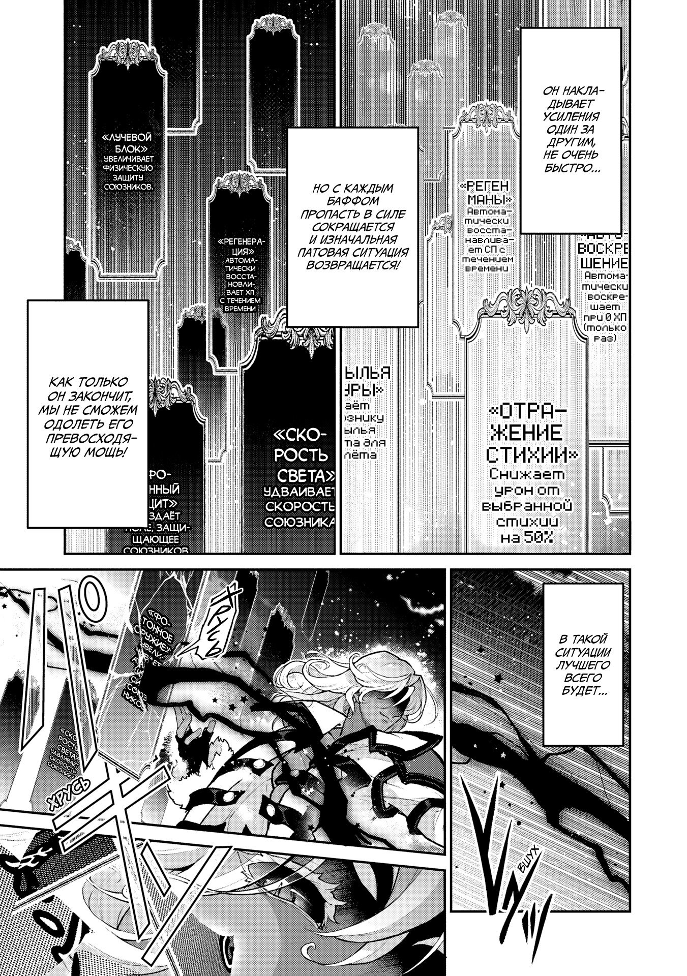 Манга Шальной последний босс появился! - Глава 56 Страница 18