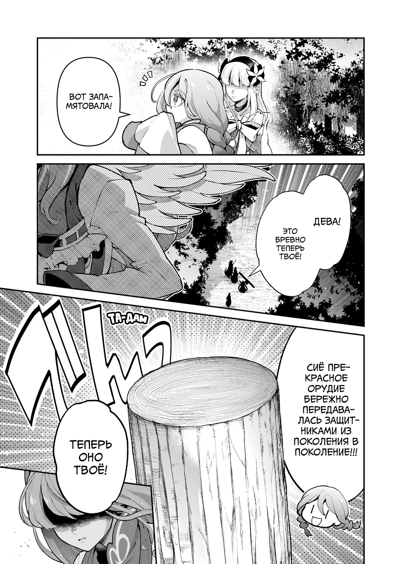 Манга Шальной последний босс появился! - Глава 56 Страница 32