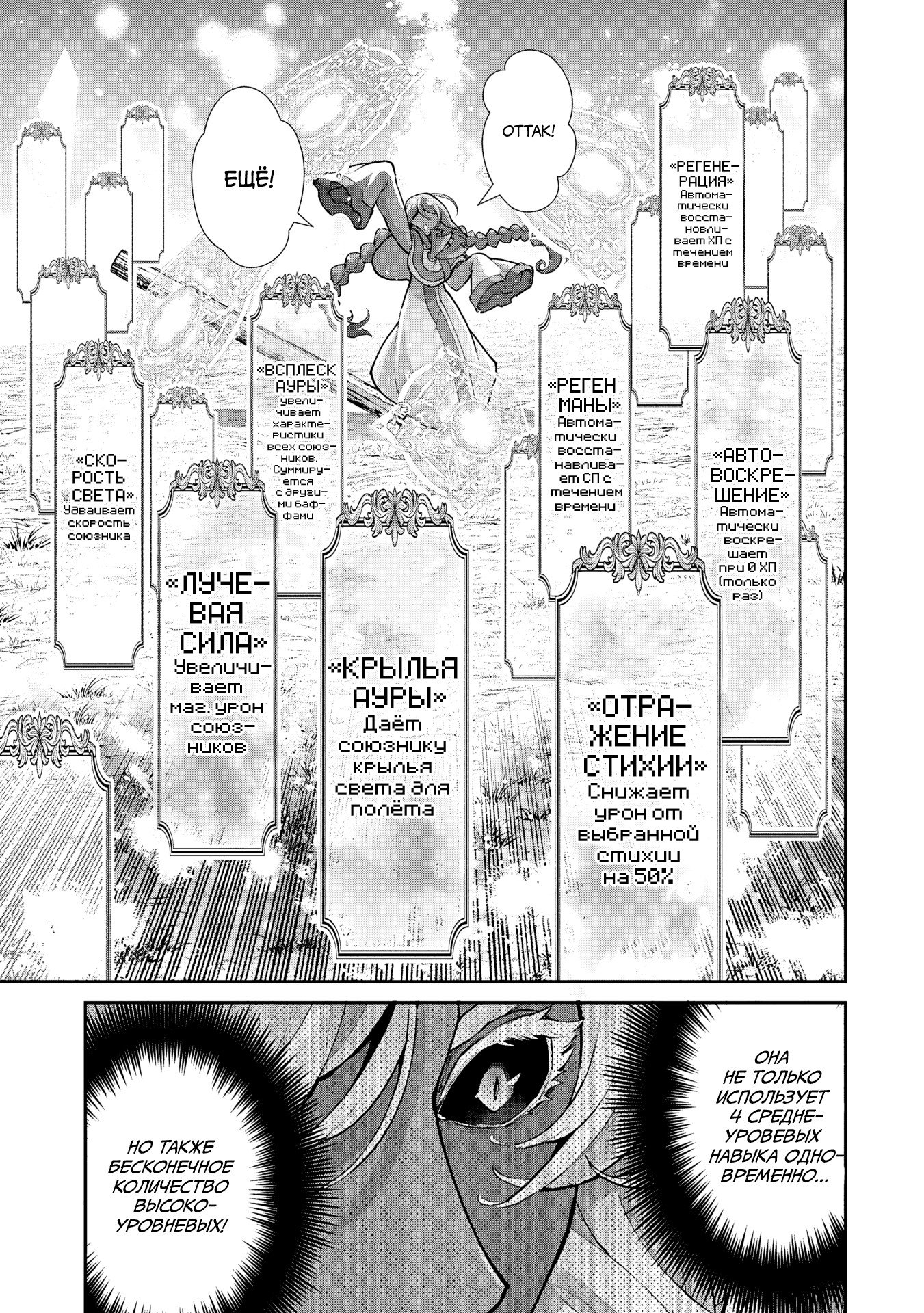 Манга Шальной последний босс появился! - Глава 56 Страница 7