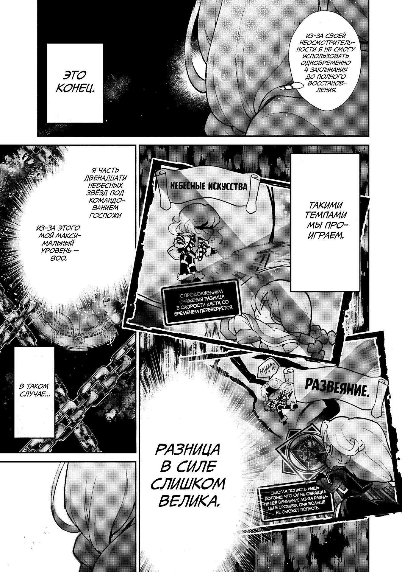 Манга Шальной последний босс появился! - Глава 56 Страница 22