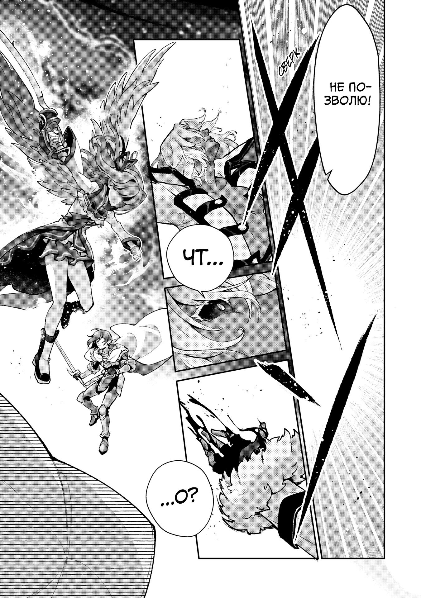 Манга Шальной последний босс появился! - Глава 56 Страница 28