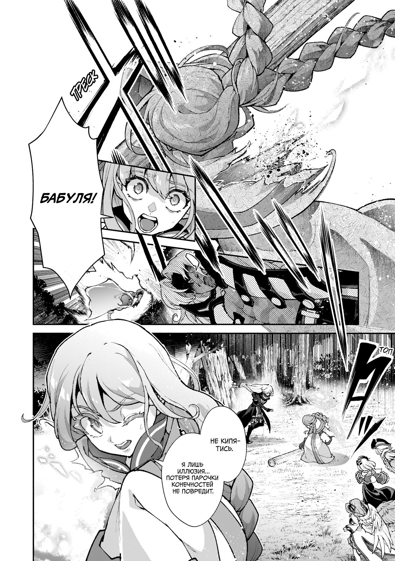 Манга Шальной последний босс появился! - Глава 56 Страница 21