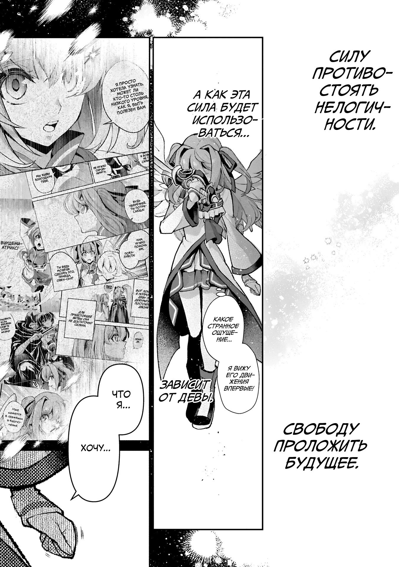 Манга Шальной последний босс появился! - Глава 56 Страница 30