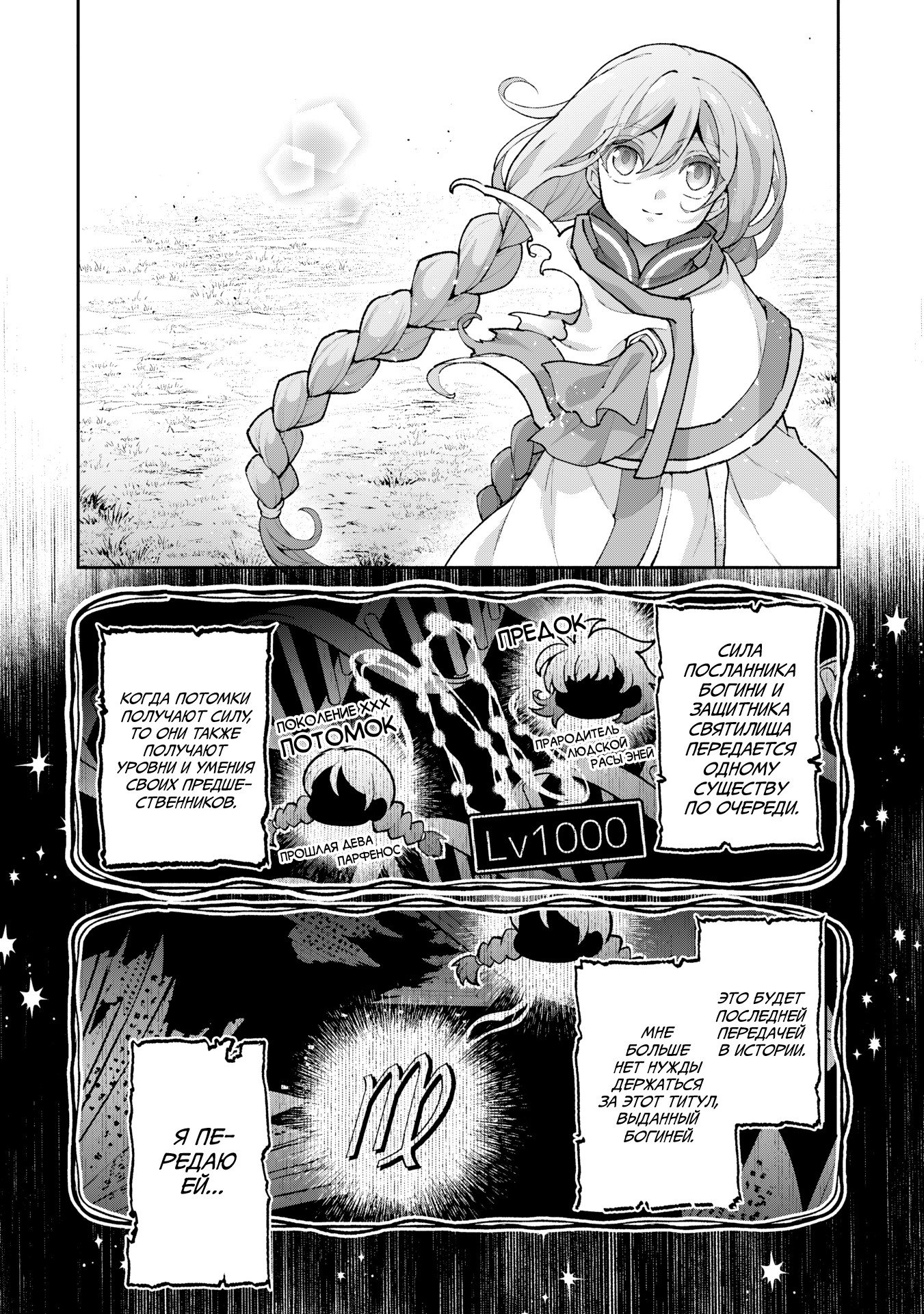 Манга Шальной последний босс появился! - Глава 56 Страница 29