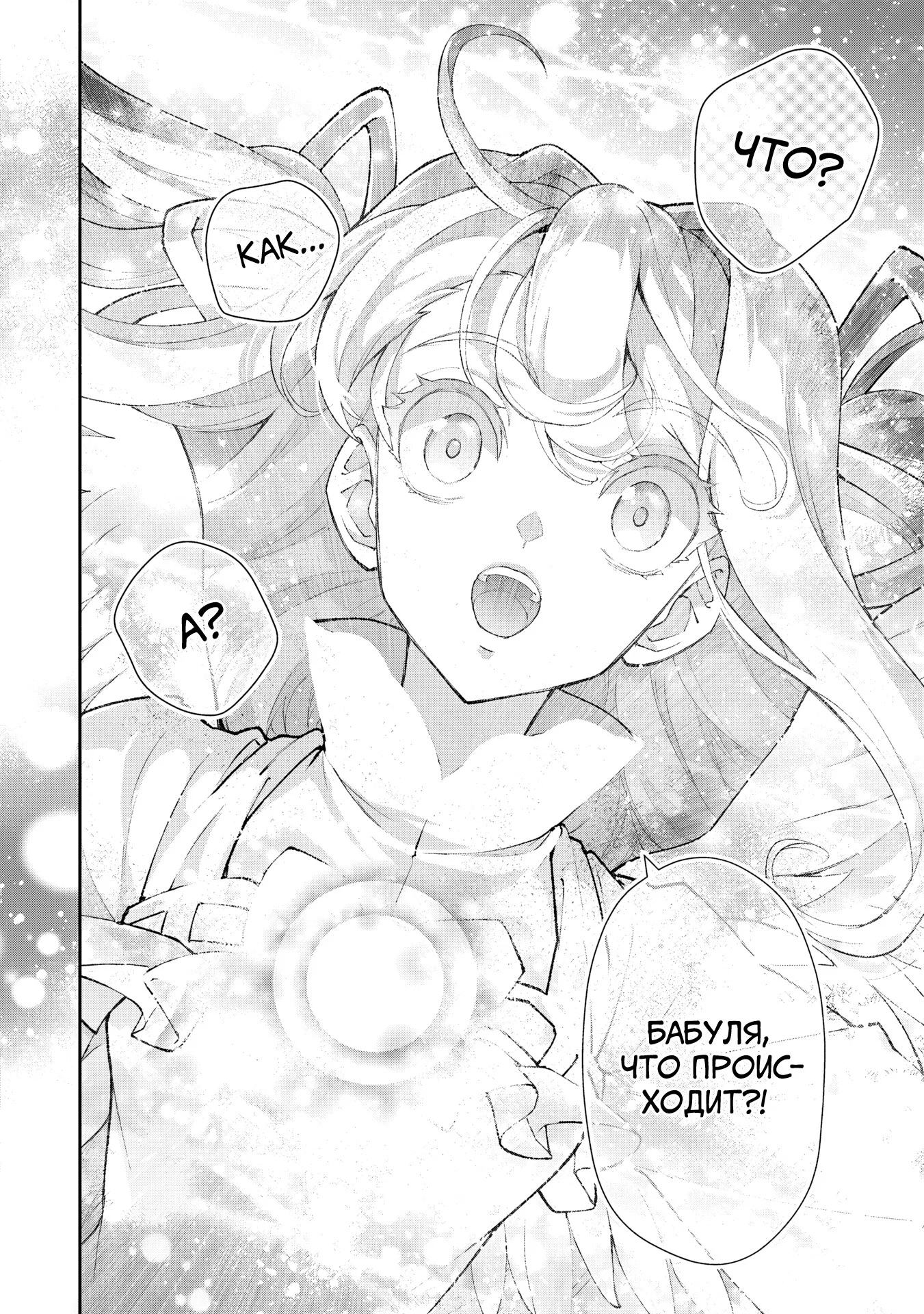 Манга Шальной последний босс появился! - Глава 56 Страница 25