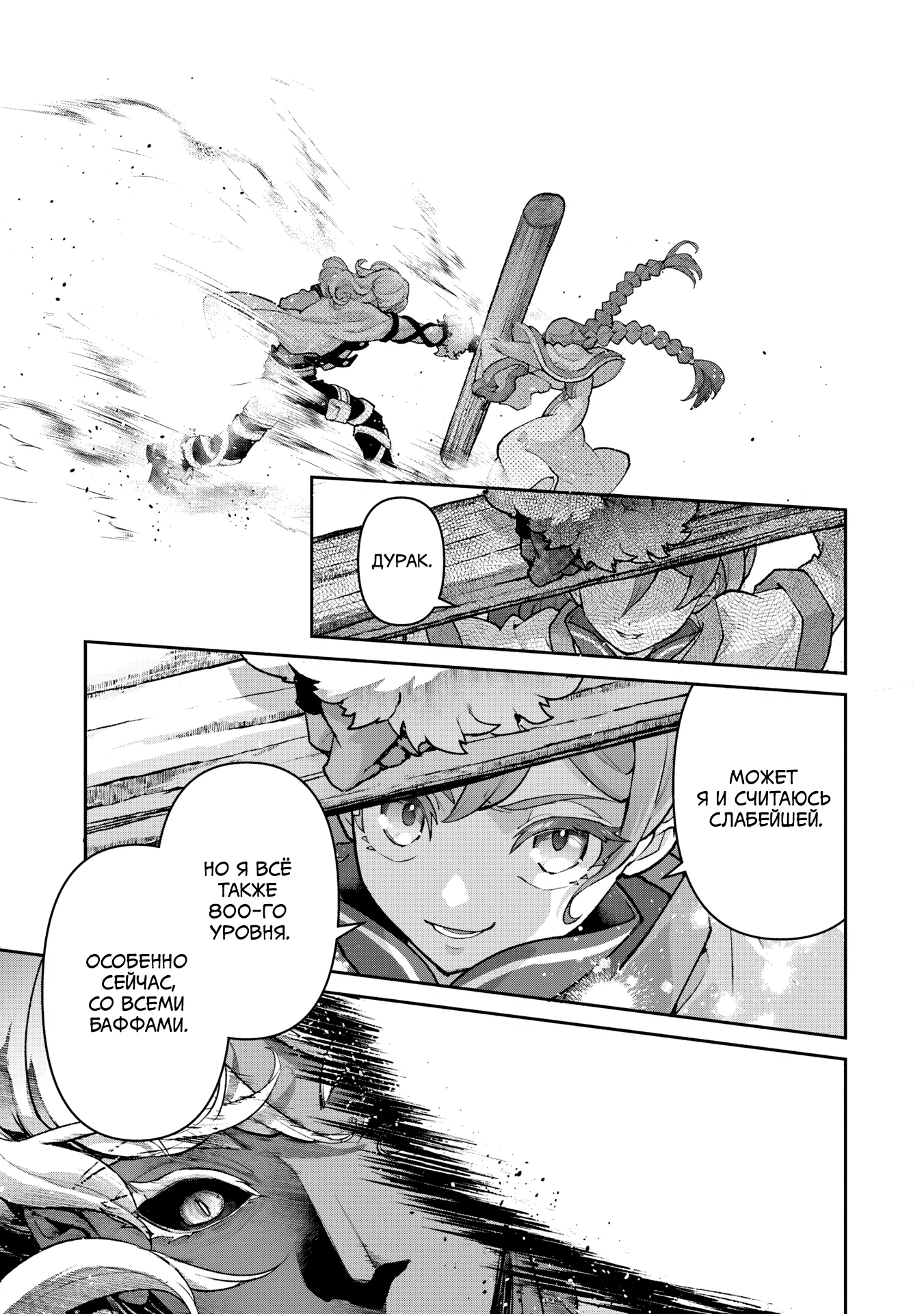 Манга Шальной последний босс появился! - Глава 56 Страница 11