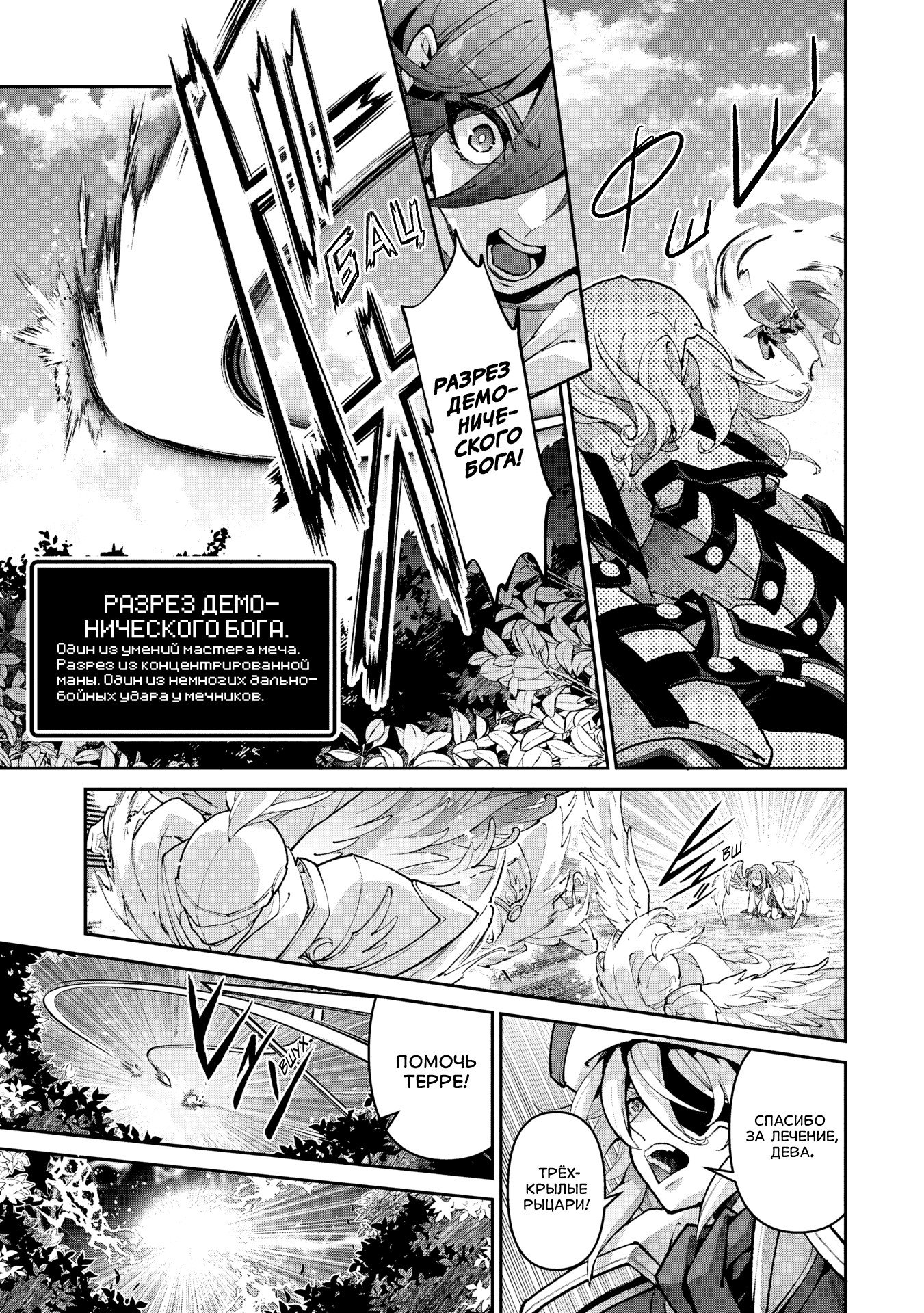 Манга Шальной последний босс появился! - Глава 56 Страница 13