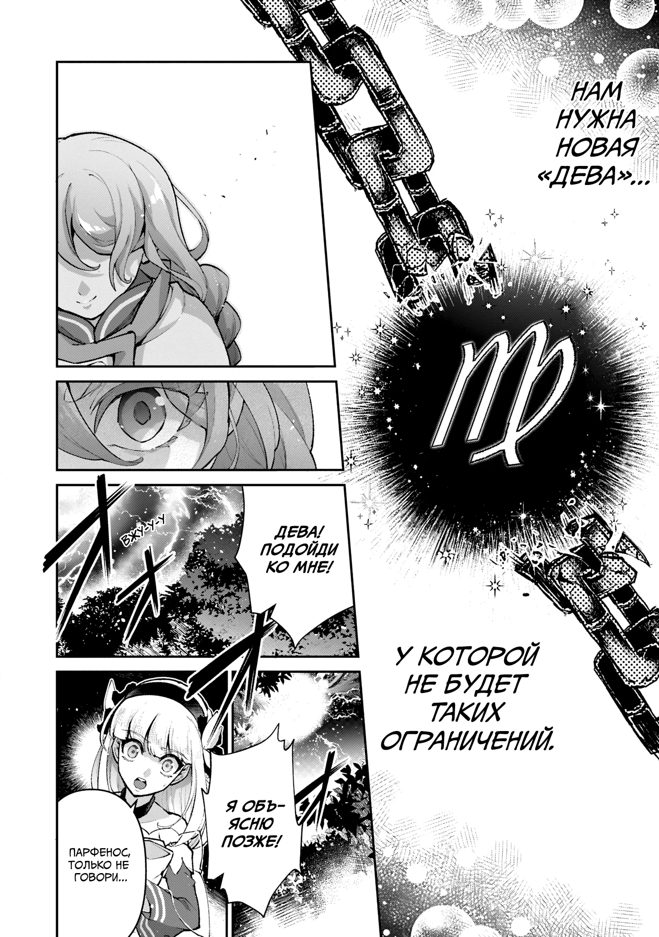 Манга Шальной последний босс появился! - Глава 56 Страница 23