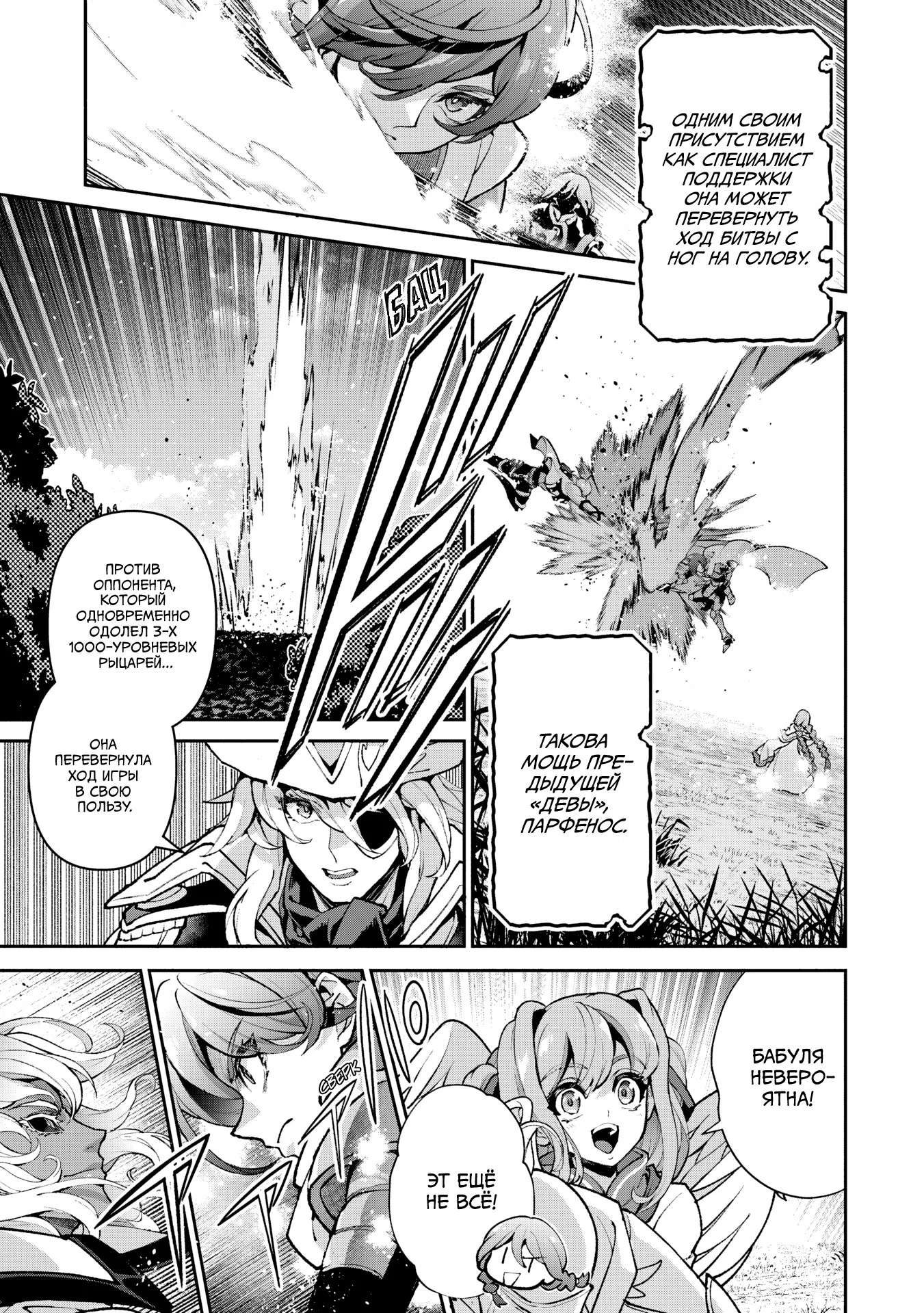 Манга Шальной последний босс появился! - Глава 56 Страница 9