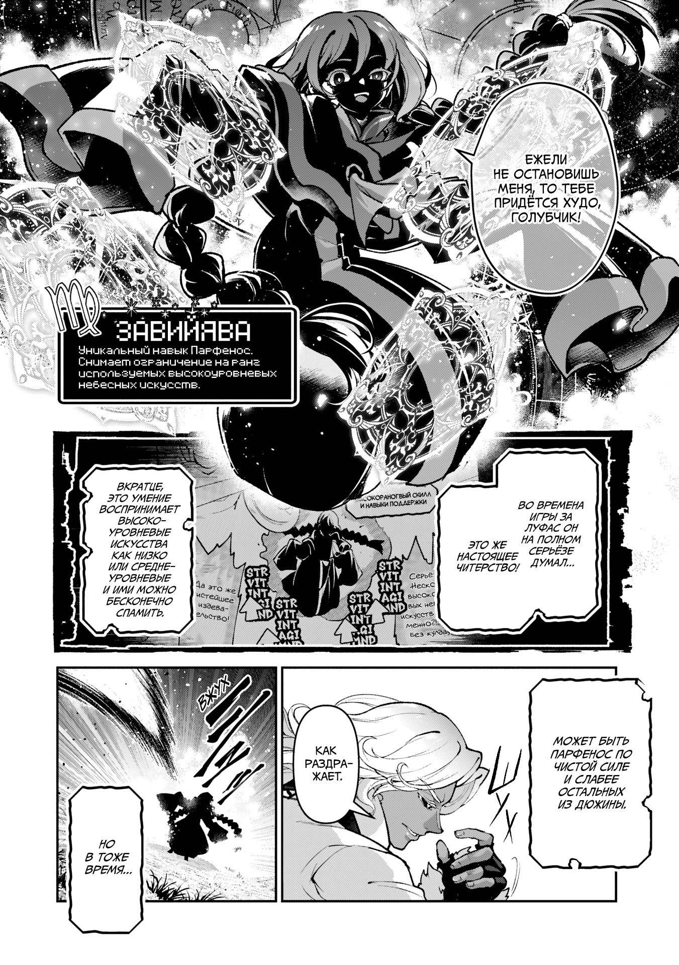 Манга Шальной последний босс появился! - Глава 56 Страница 8