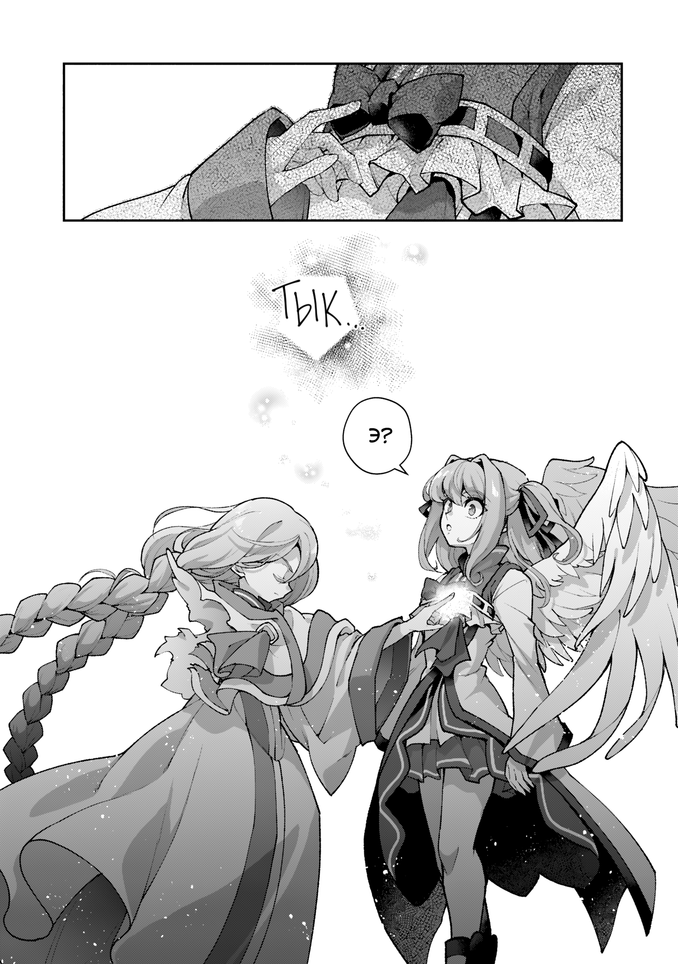 Манга Шальной последний босс появился! - Глава 56 Страница 24