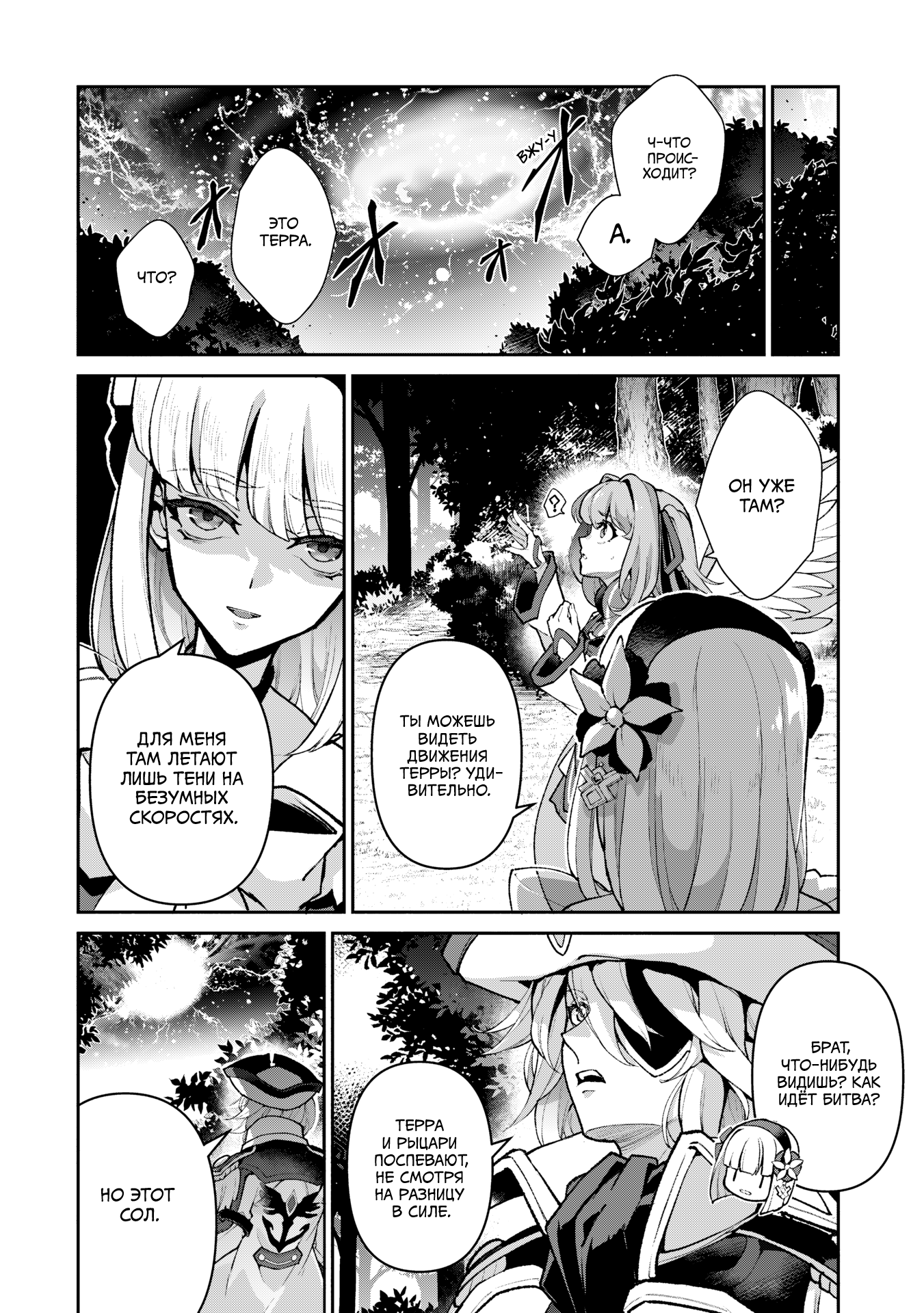 Манга Шальной последний босс появился! - Глава 56 Страница 15