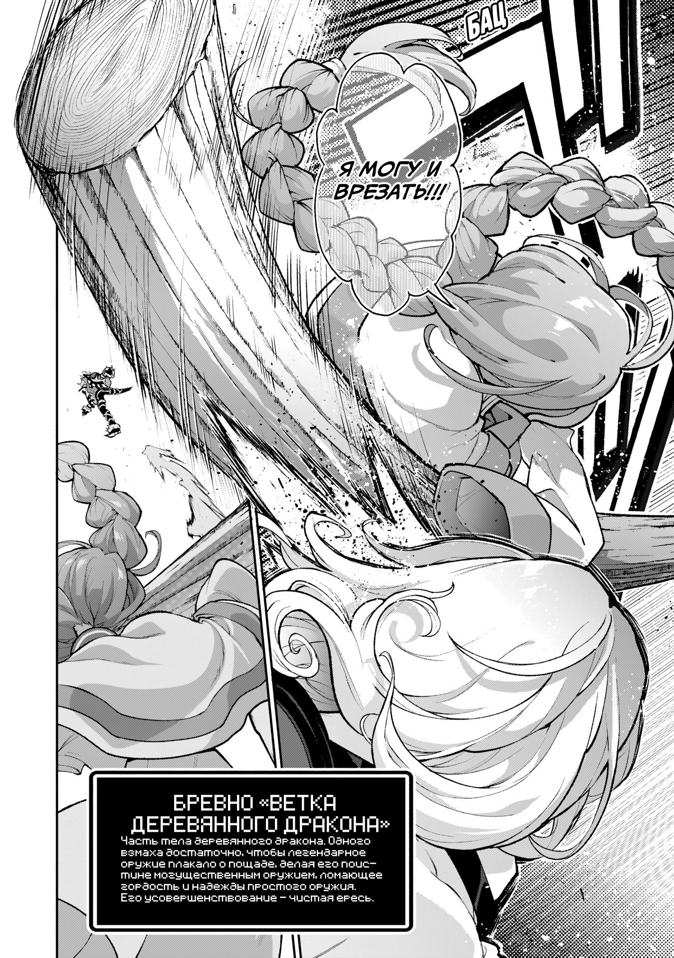 Манга Шальной последний босс появился! - Глава 56 Страница 12