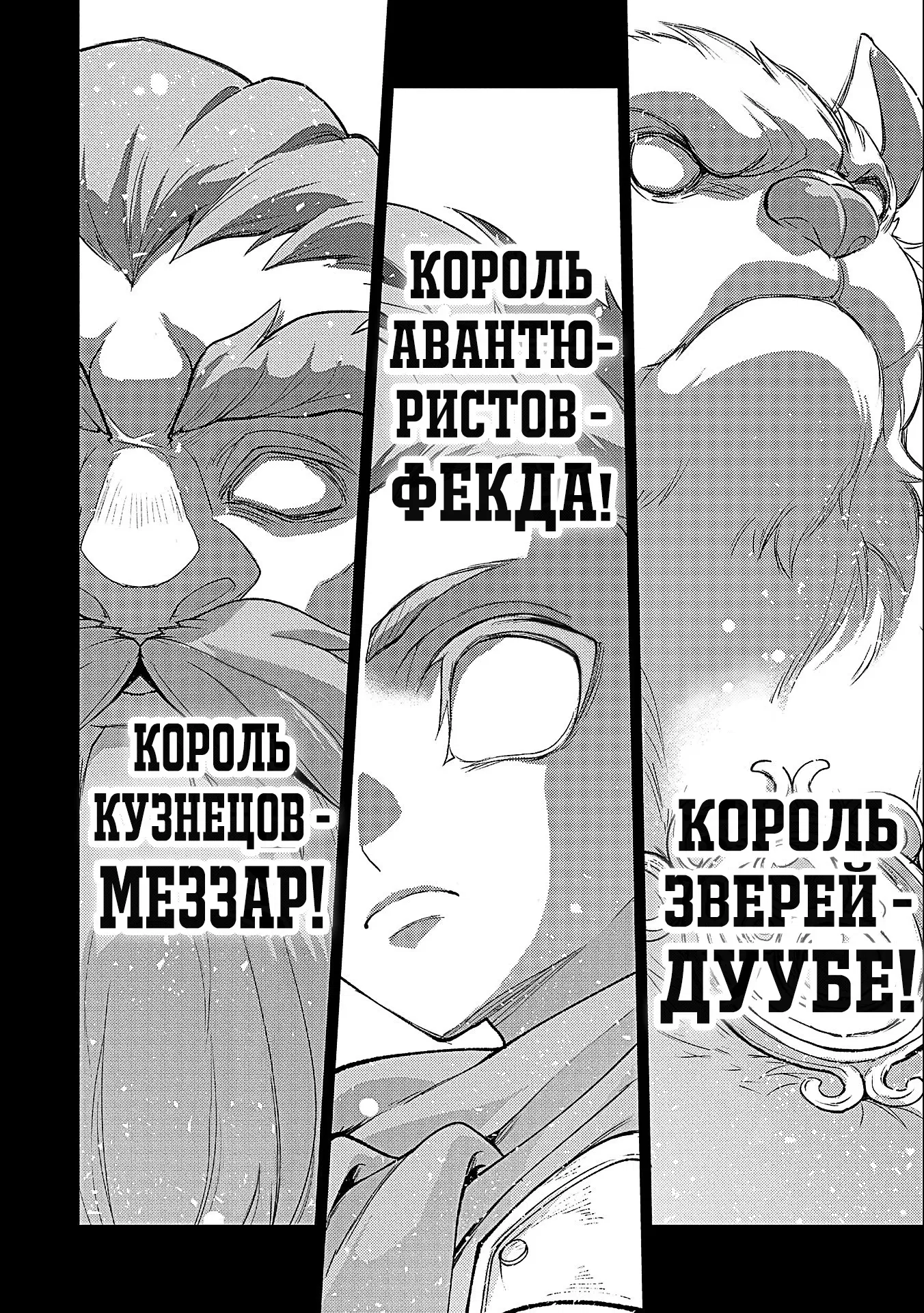 Манга Шальной последний босс появился! - Глава 45.2 Страница 15