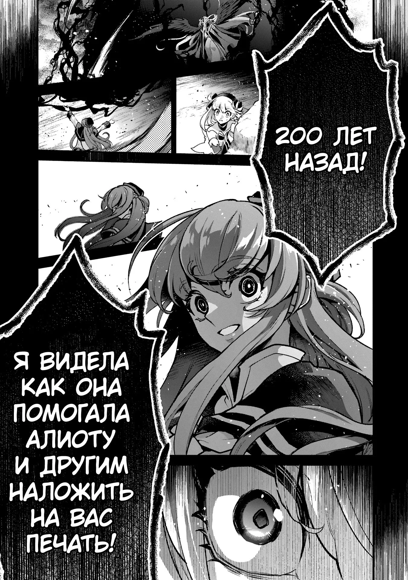Манга Шальной последний босс появился! - Глава 51 Страница 13