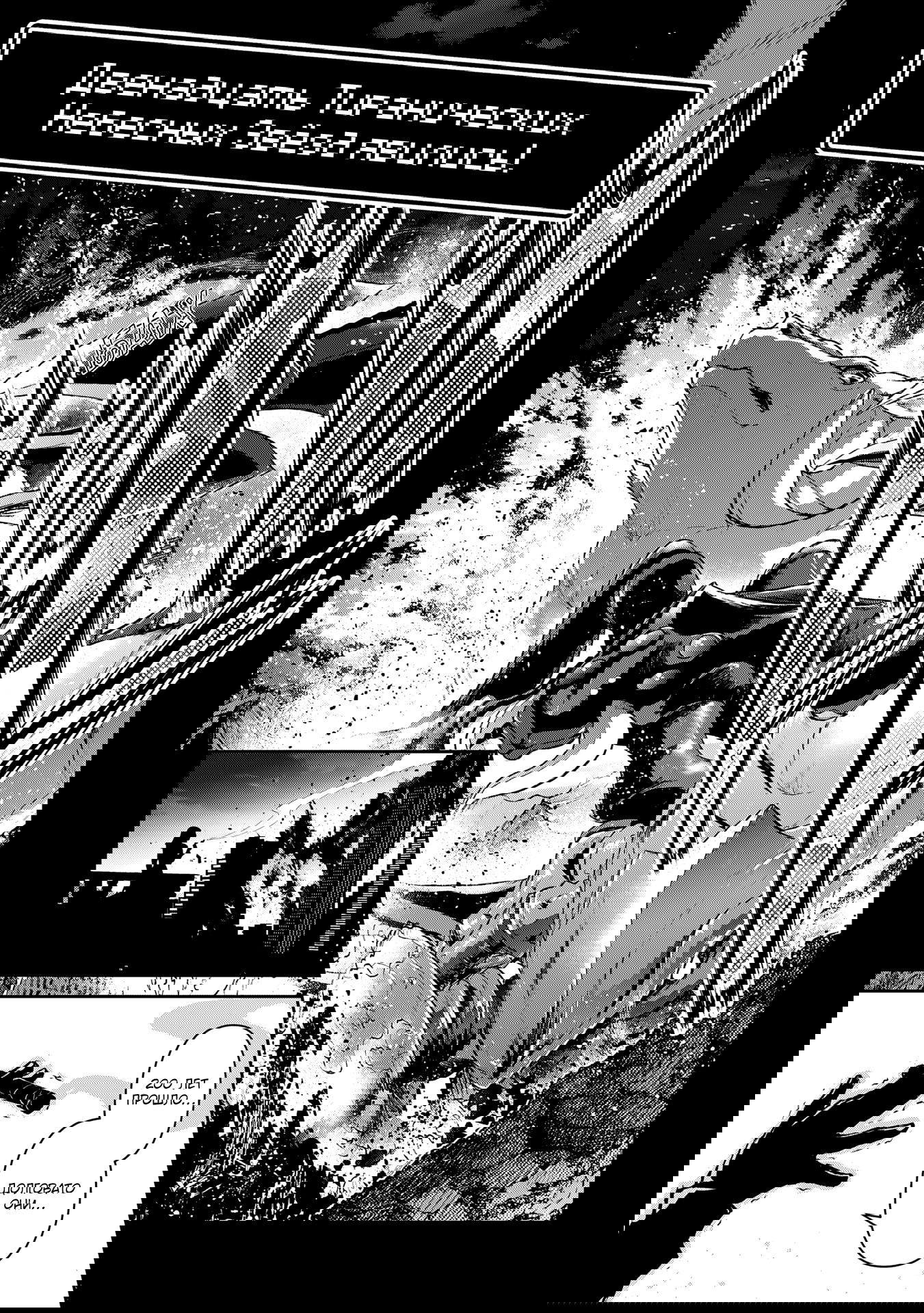 Манга Шальной последний босс появился! - Глава 53 Страница 17