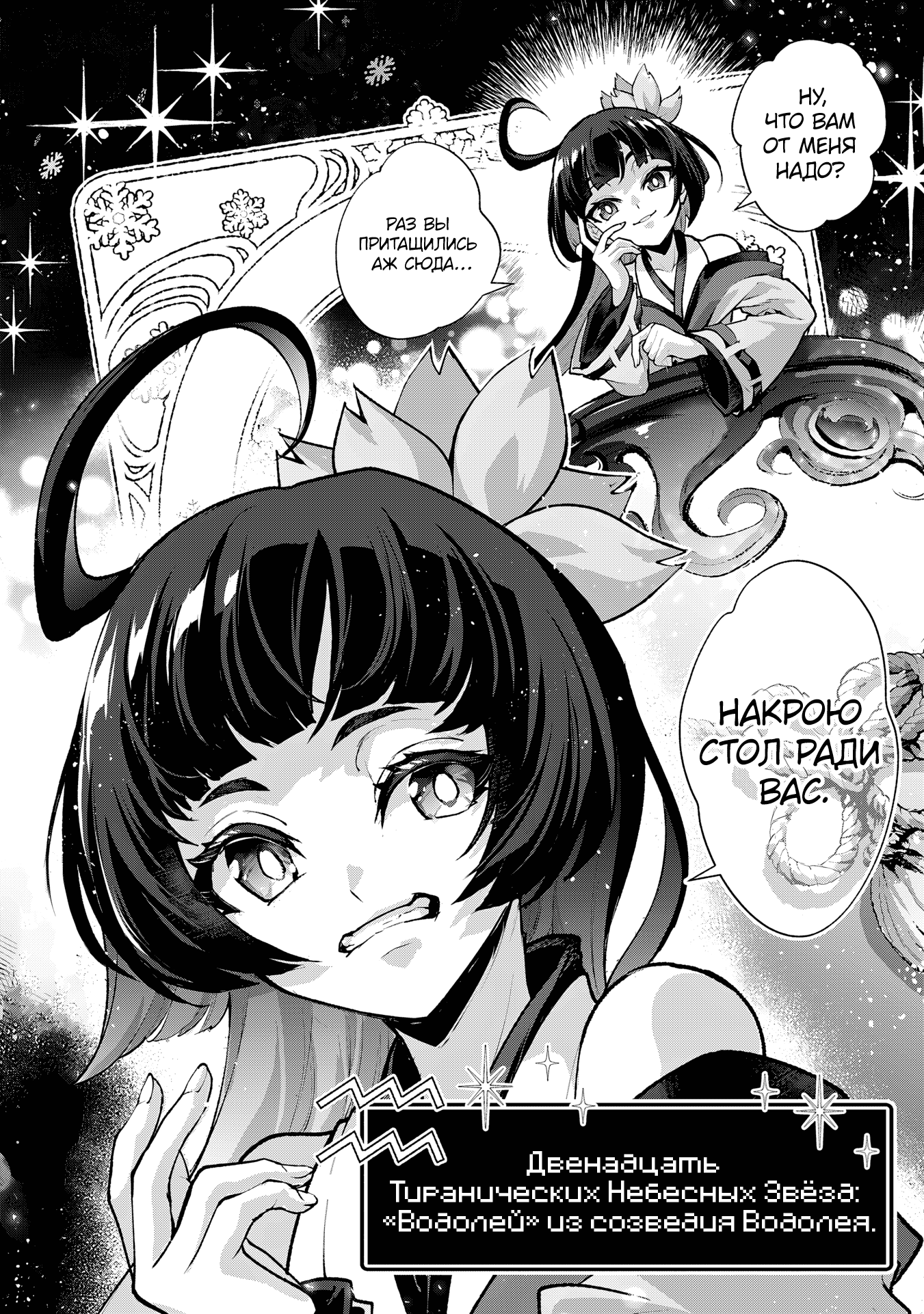 Манга Шальной последний босс появился! - Глава 53 Страница 28