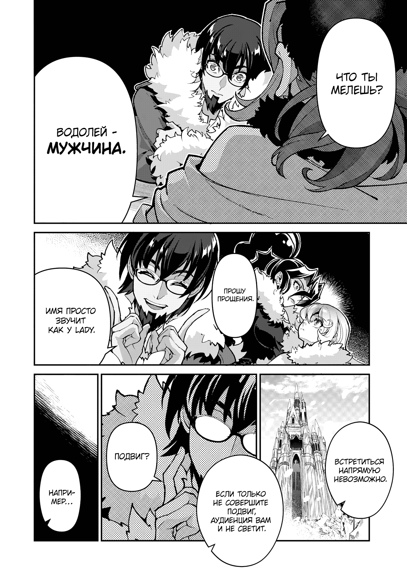 Манга Шальной последний босс появился! - Глава 53 Страница 14