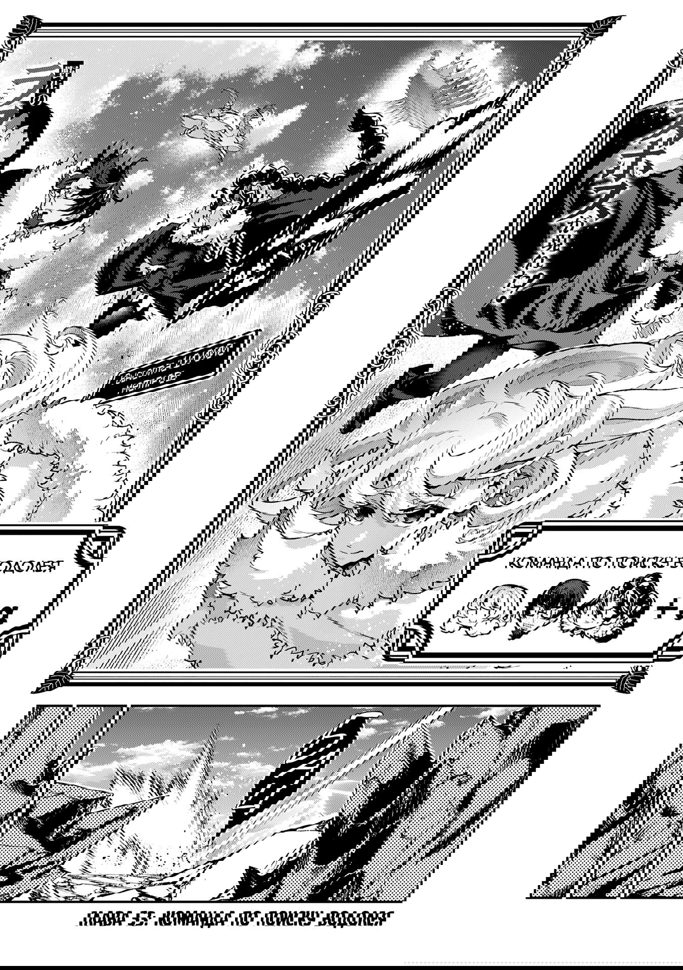 Манга Шальной последний босс появился! - Глава 53 Страница 4